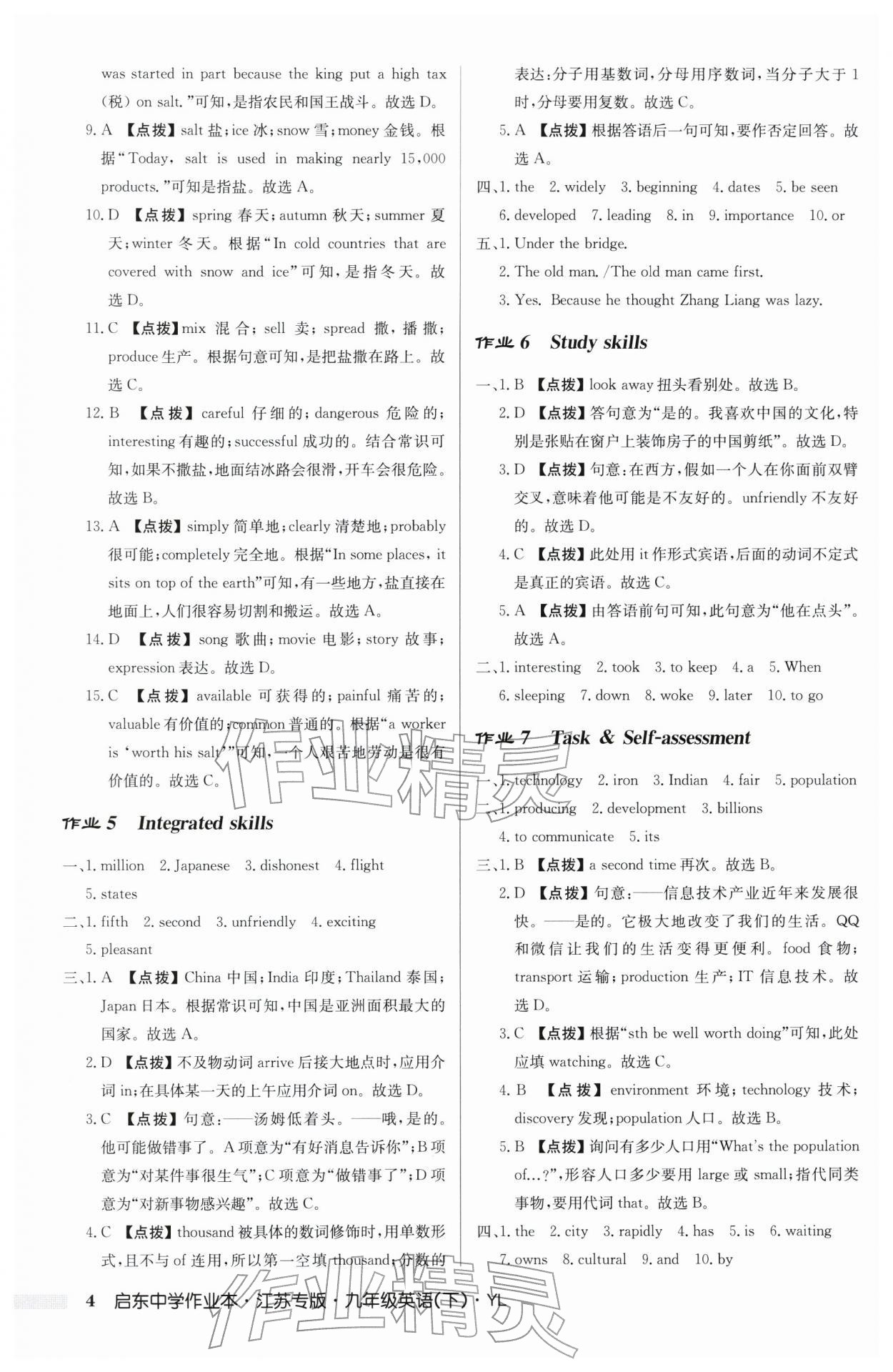 2026年启东中学作业本九年级英语下册译林版宿迁专版含听力 参考答案第4页