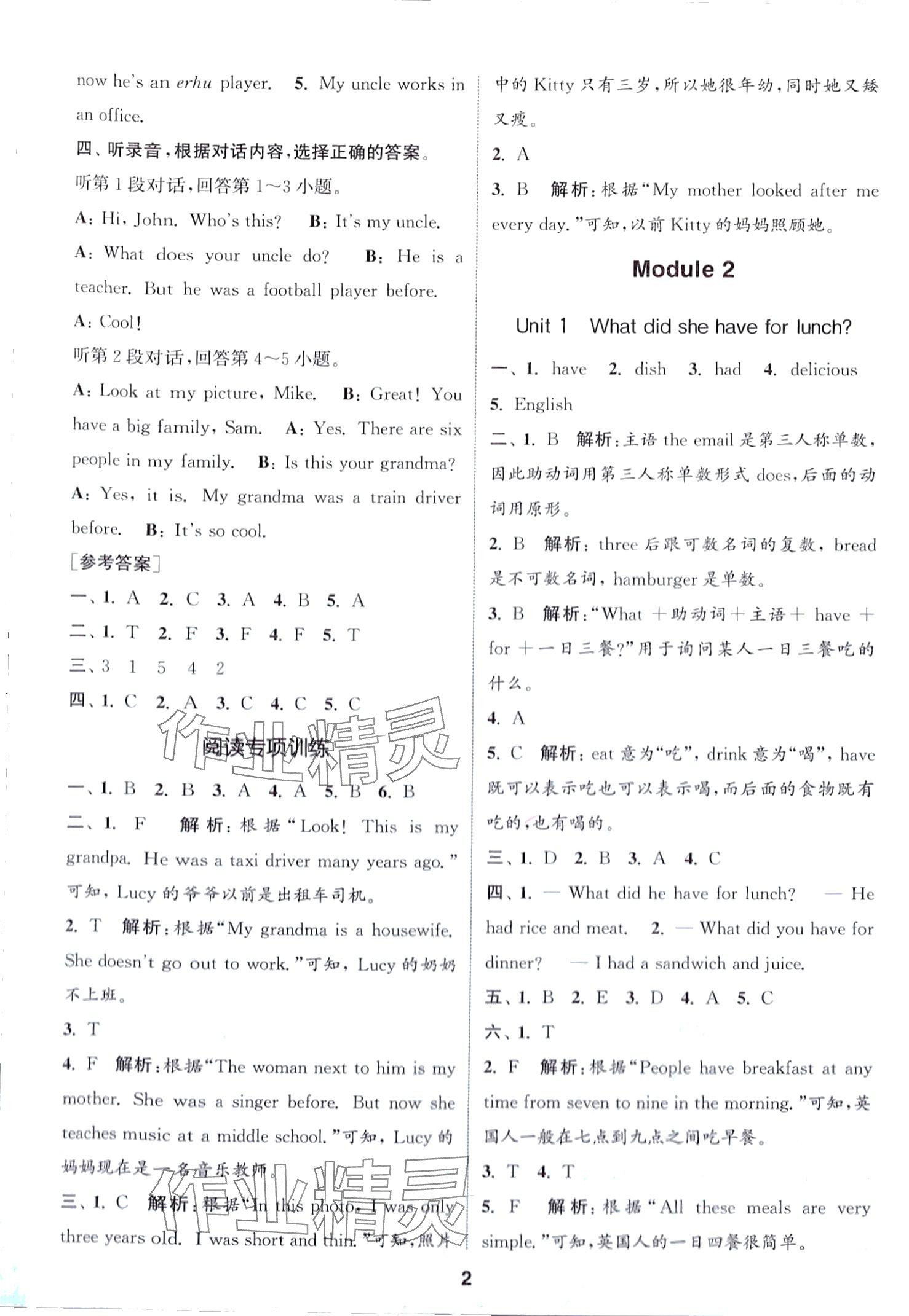 2024年通城學(xué)典課時(shí)作業(yè)本五年級英語下冊外研版一年級起 第2頁