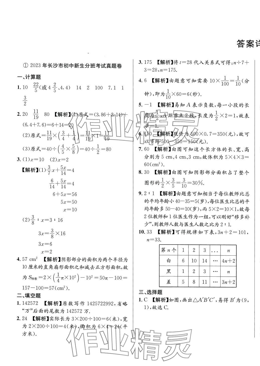 2024年小升初入學真題卷六年級數(shù)學通用版湖南專版 第1頁