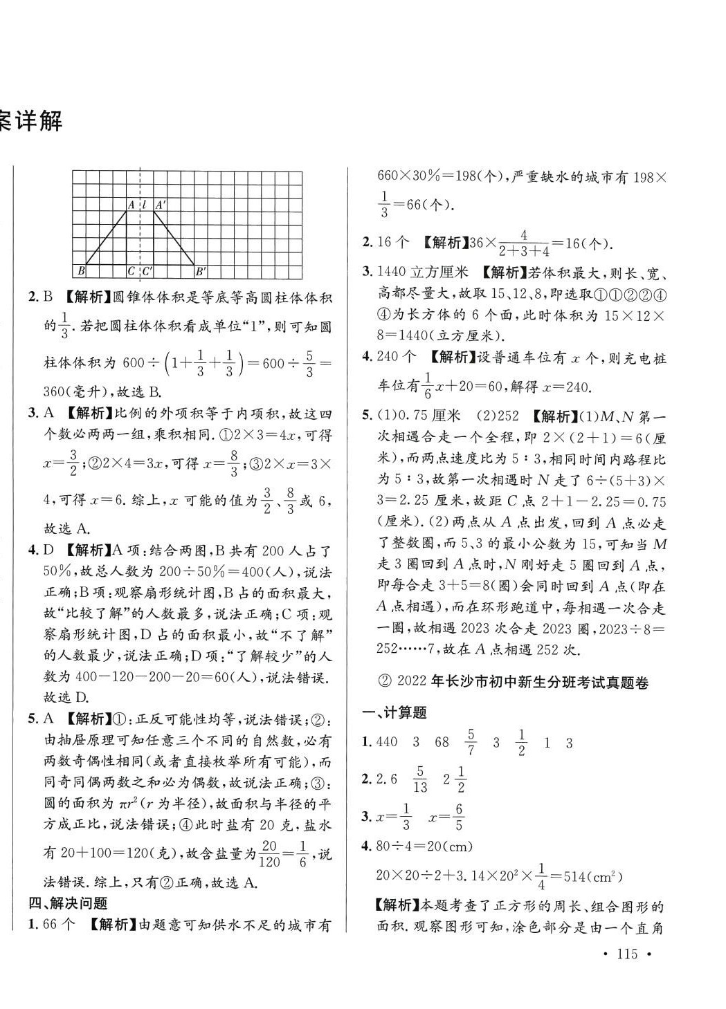 2024年小升初入学真题卷六年级数学通用版湖南专版 第2页