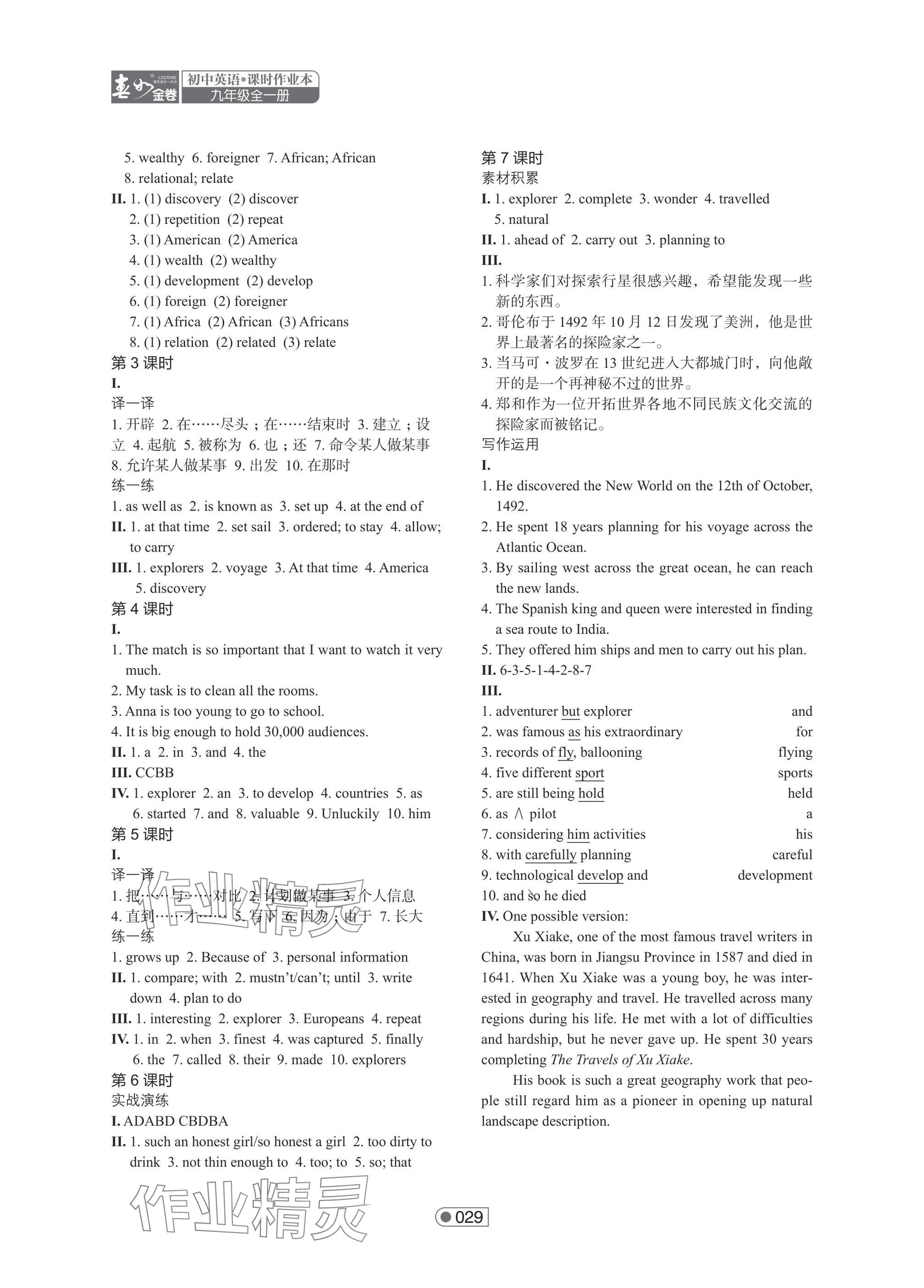 2025年春如金卷课时作业本九年级英语全一册沪教版&nbsp;第12页