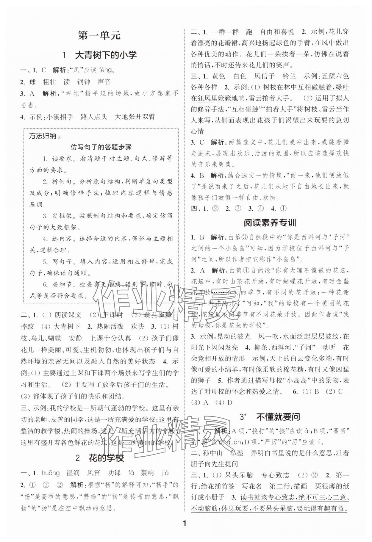 2025年通城學(xué)典課時(shí)作業(yè)本三年級語文上冊人教版浙江專版 第1頁