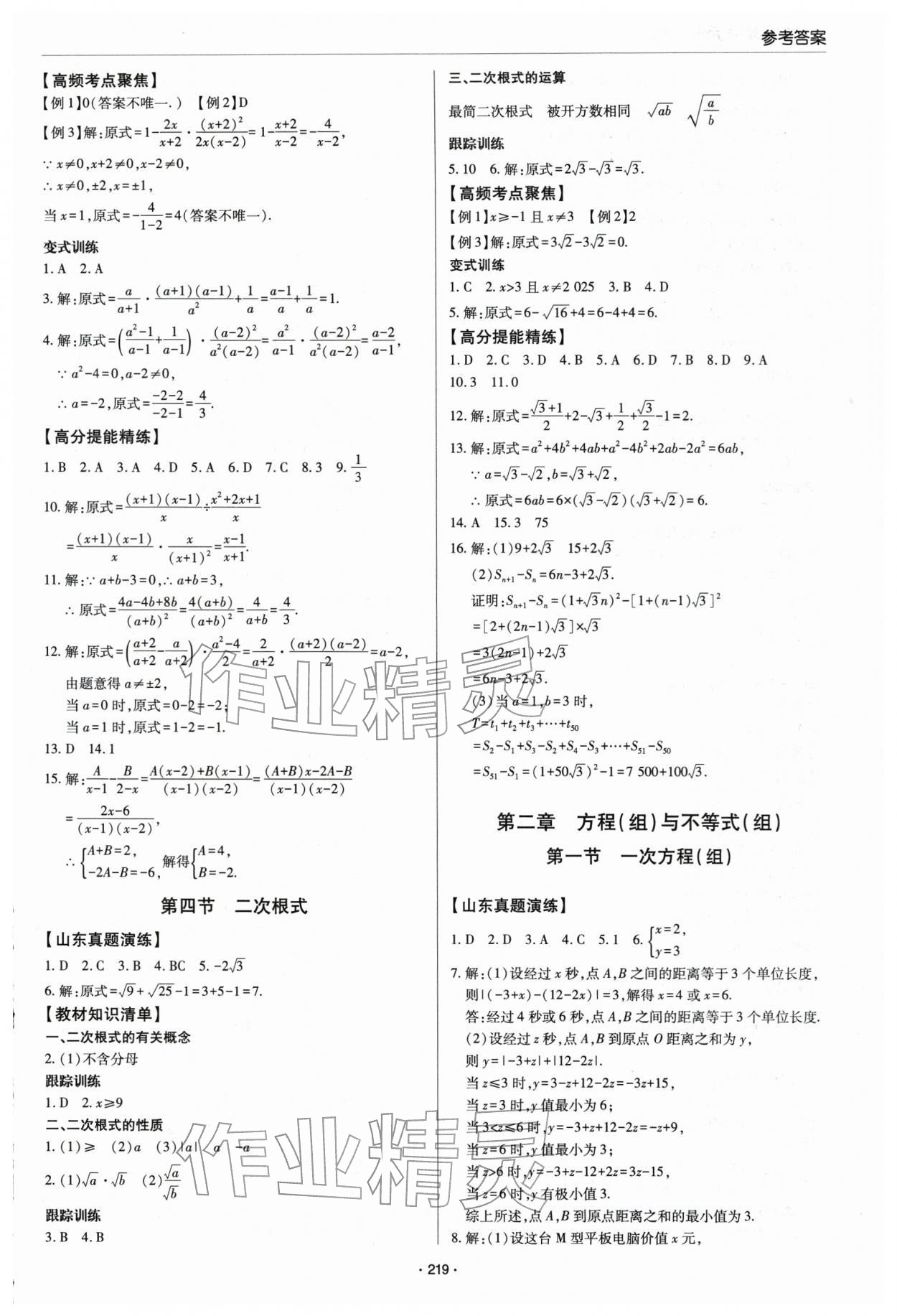 2026年初中总复习手册青岛出版社数学&nbsp;第3页