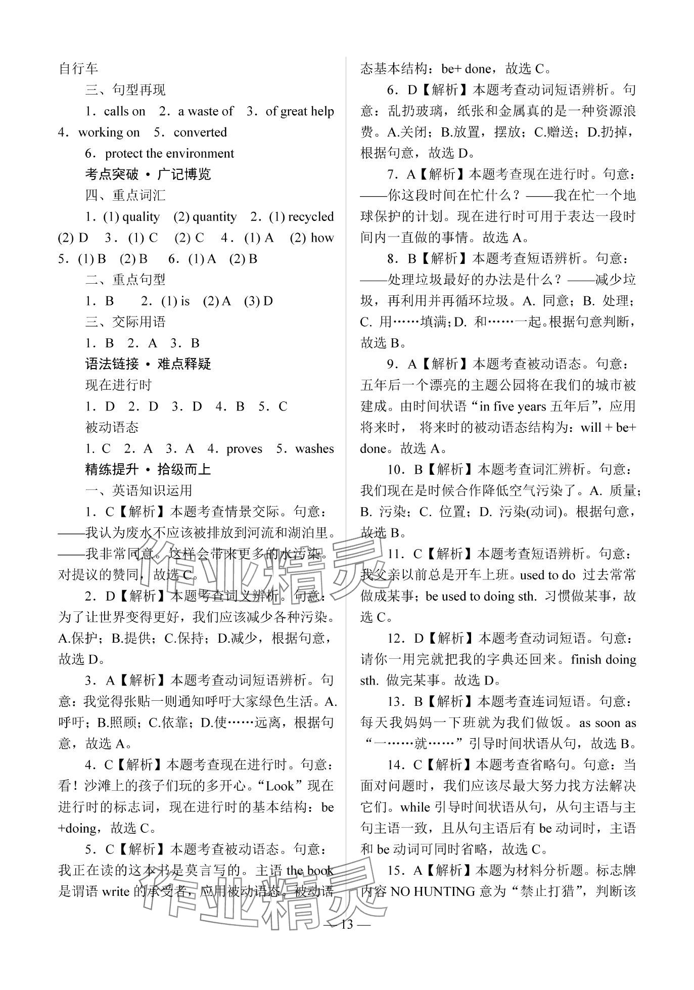 2024年學(xué)海領(lǐng)航職教高考總復(fù)習(xí)中職英語外研版&nbsp;第13頁