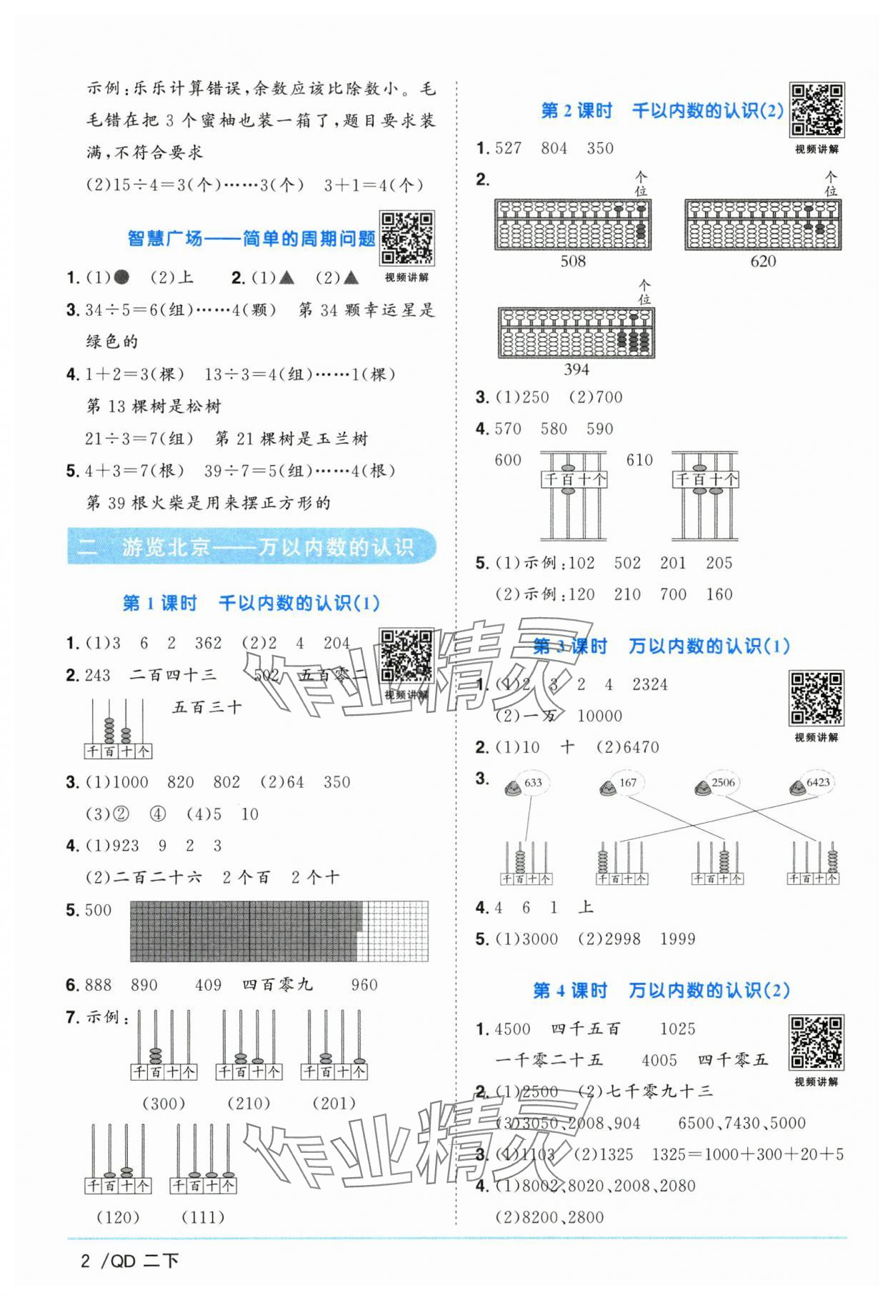 2025年阳光同学课时优化作业二年级数学下册青岛版山东专版 第2页