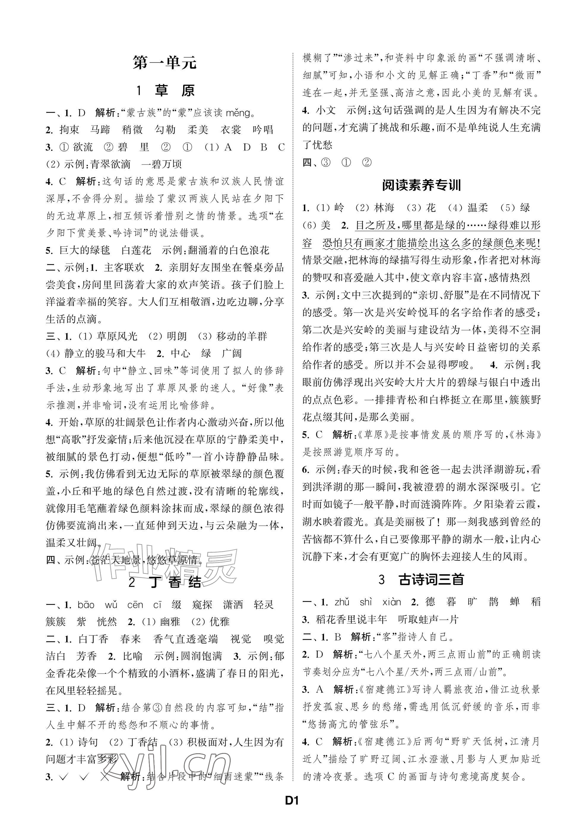 2026年课时作业本阅读与闯关六年级语文上册人教版&nbsp;参考答案第1页
