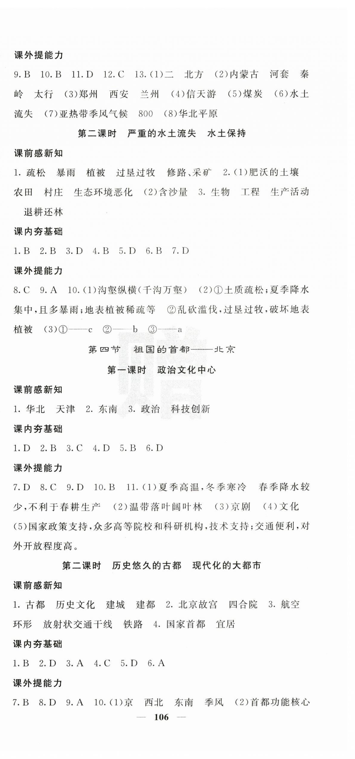 2025年名校课堂内外八年级地理下册人教版 第3页