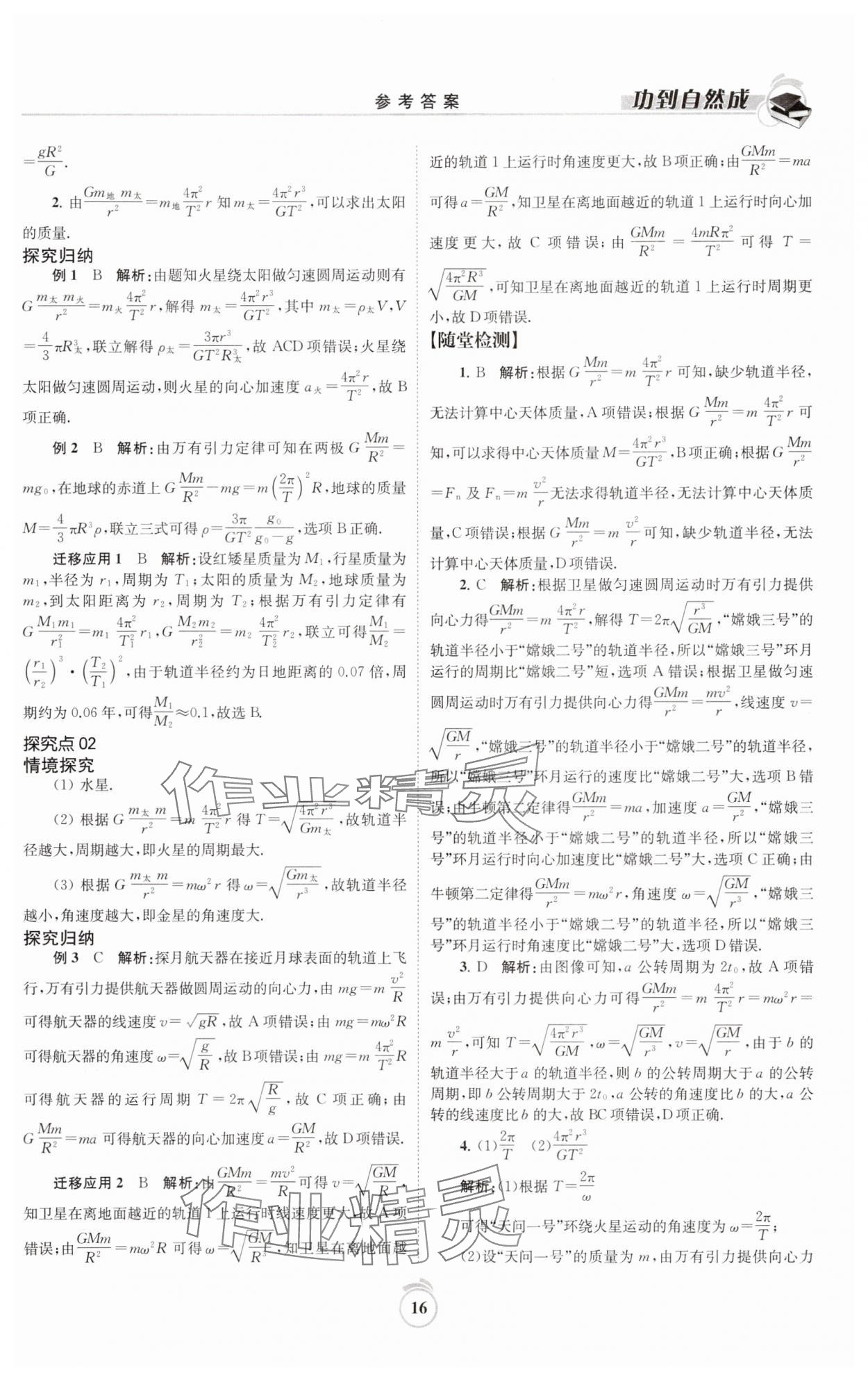 2025年功到自然成高中物理必修第二冊(cè) 參考答案第16頁(yè)
