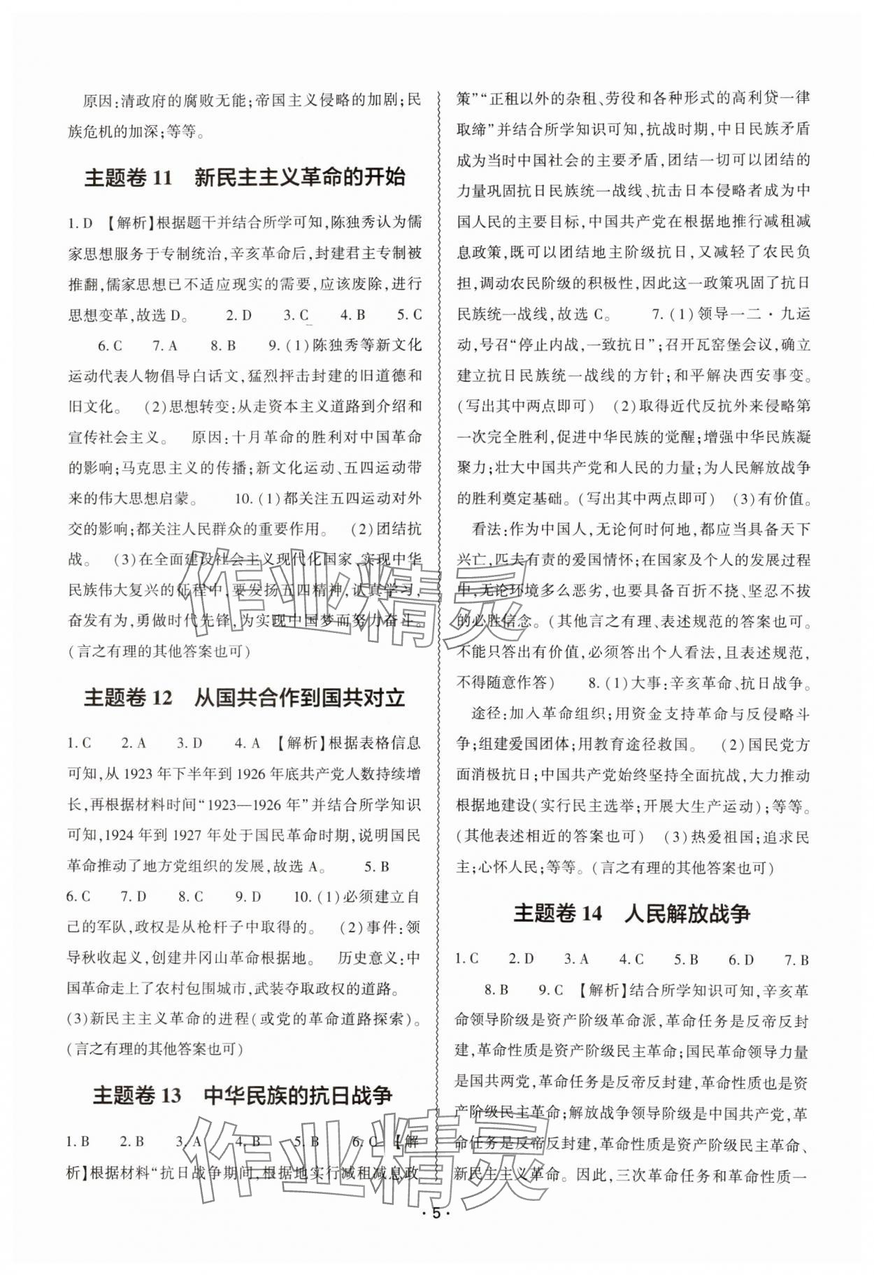 2025年中考復(fù)習(xí)精講與測試歷史 參考答案第4頁
