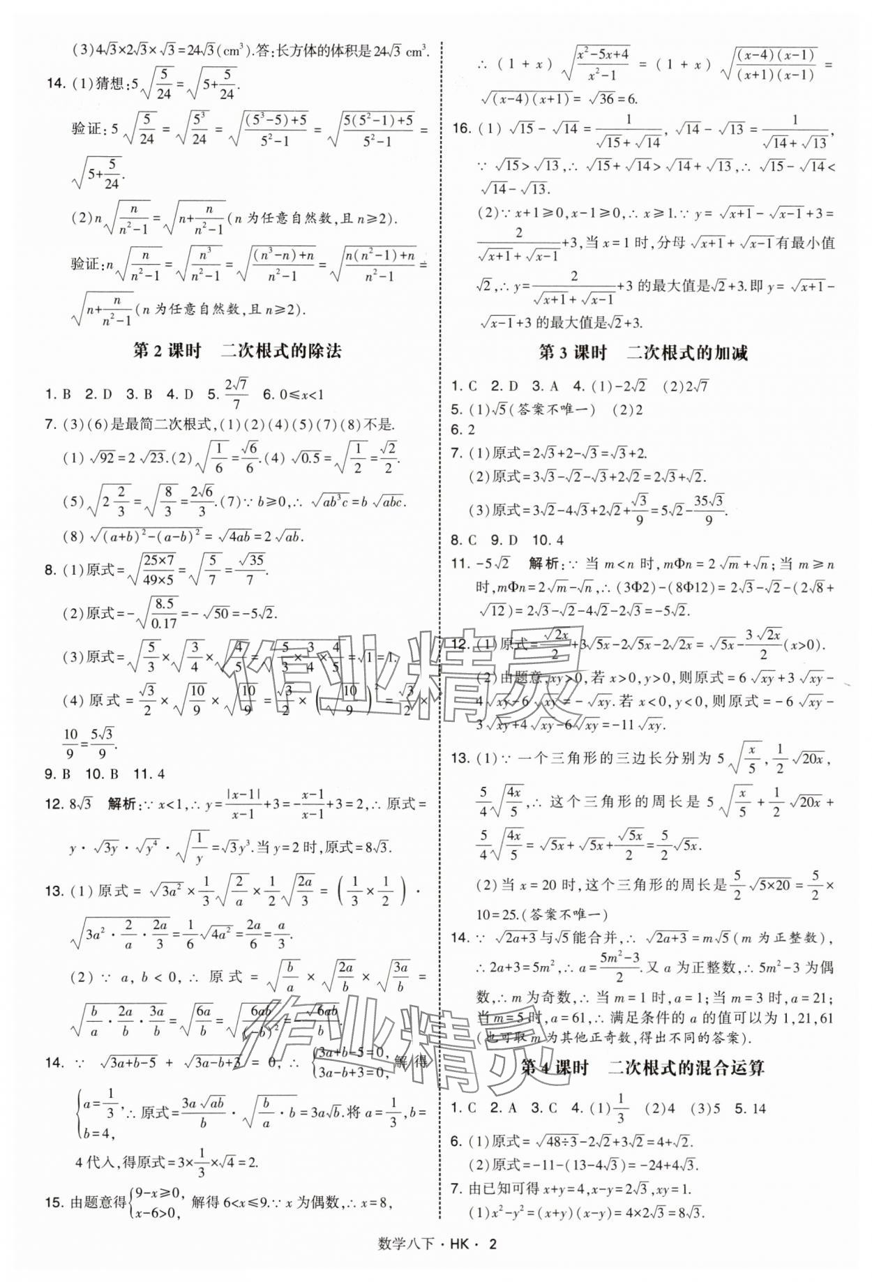 2025年經綸學典學霸題中題八年級數學下冊滬科版 第2頁