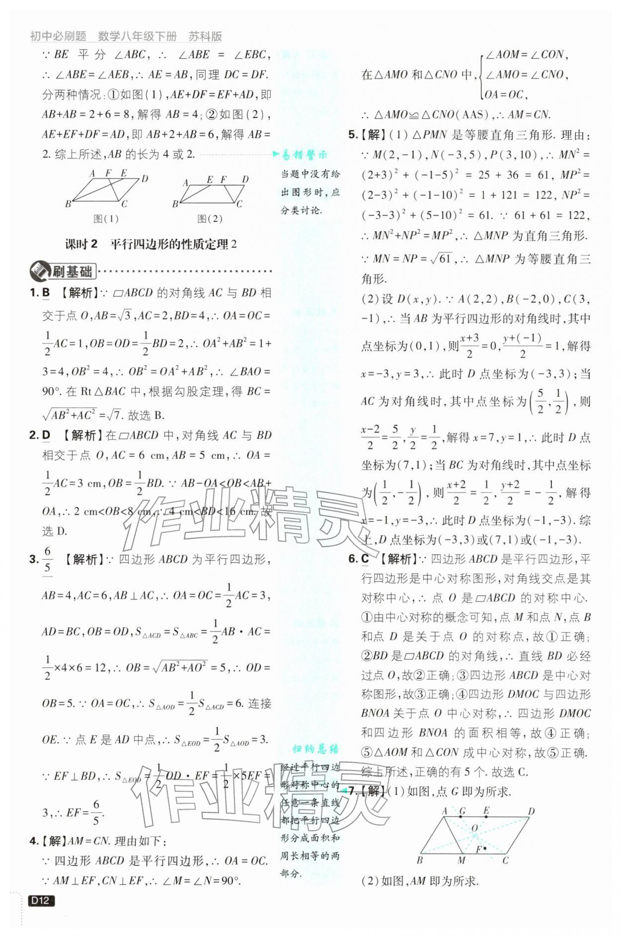 2026年初中必刷题八年级数学下册苏科版&nbsp;第12页