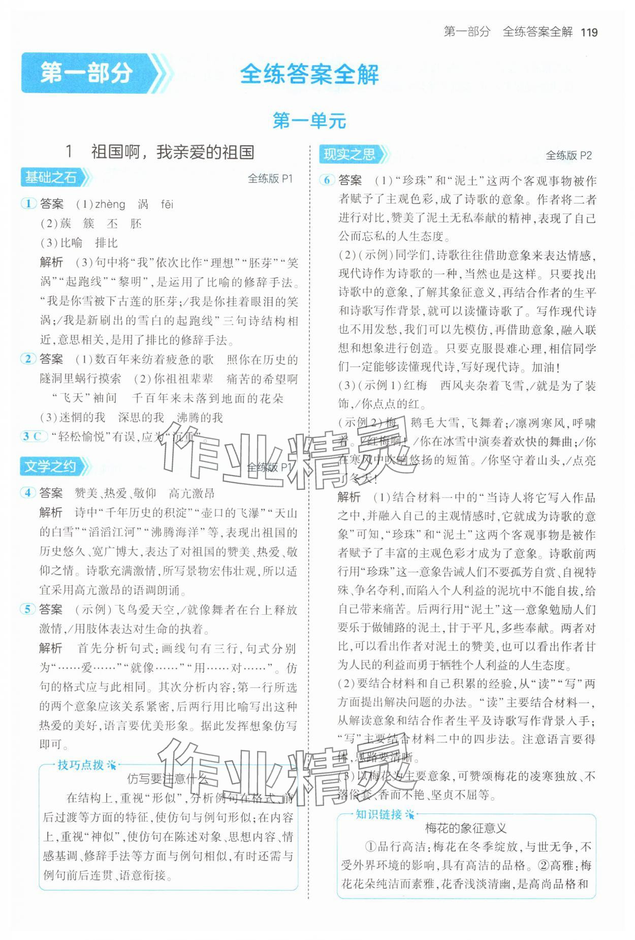 2025年5年中考3年模拟九年级语文下册人教版山西专版 第1页