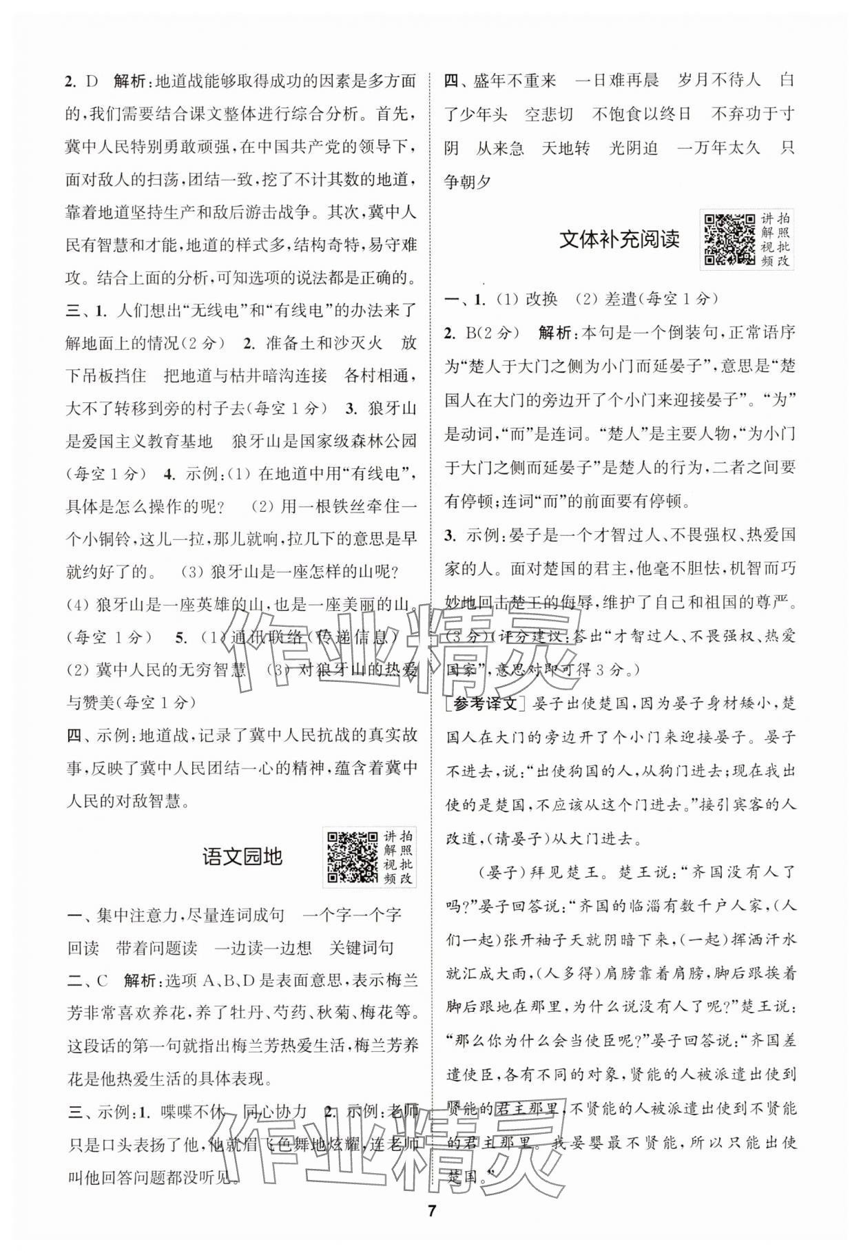 2025年拔尖特训五年级语文上册人教版江苏专版 第7页