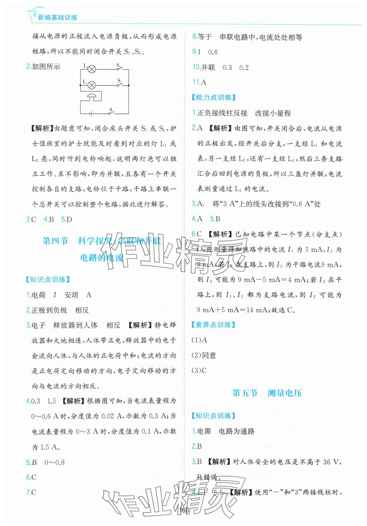 2023年新編基礎訓練黃山書社九年級物理全一冊滬科版 第8頁