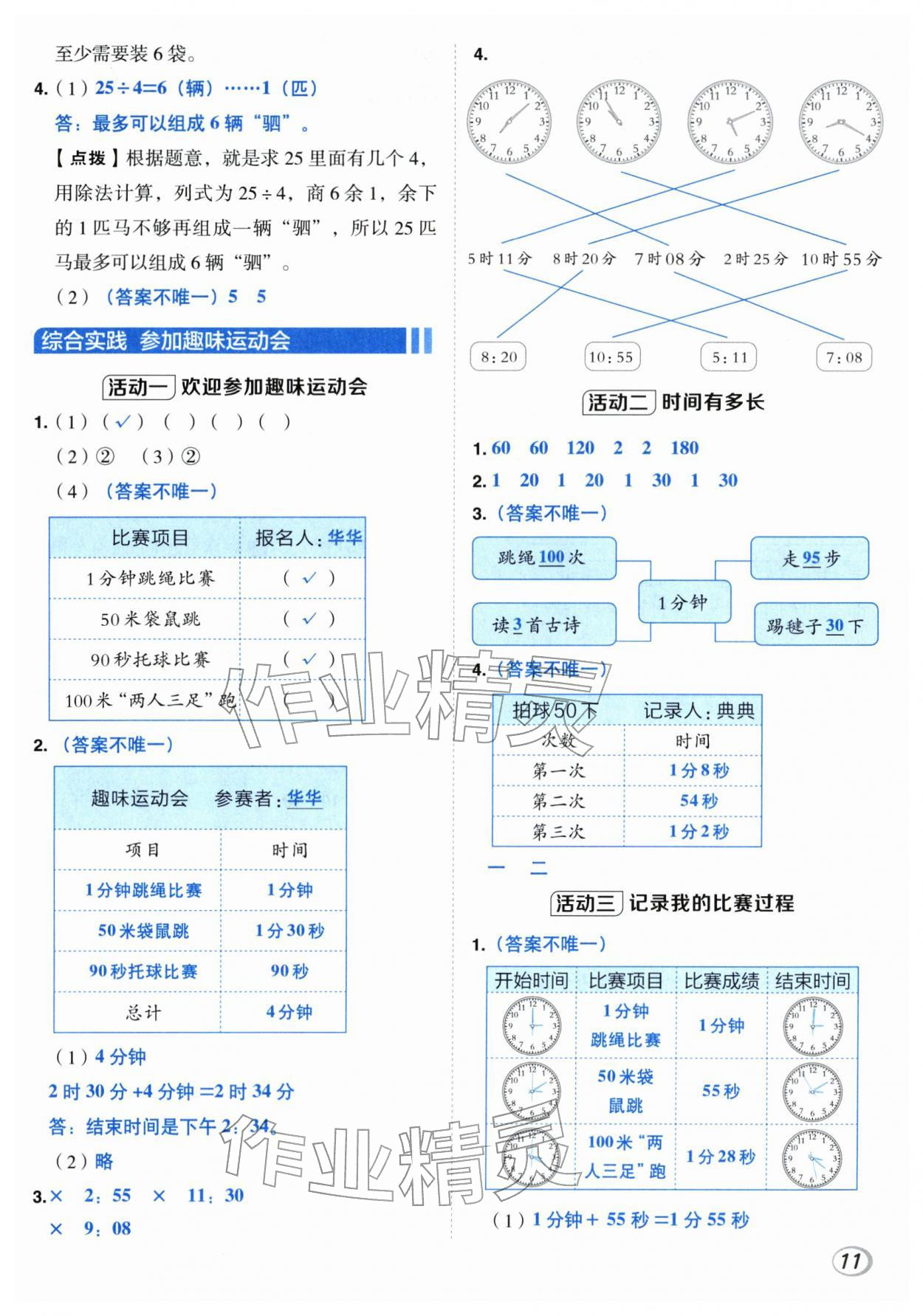2026年综合应用创新题典中点二年级数学下册北师大版&nbsp;第11页