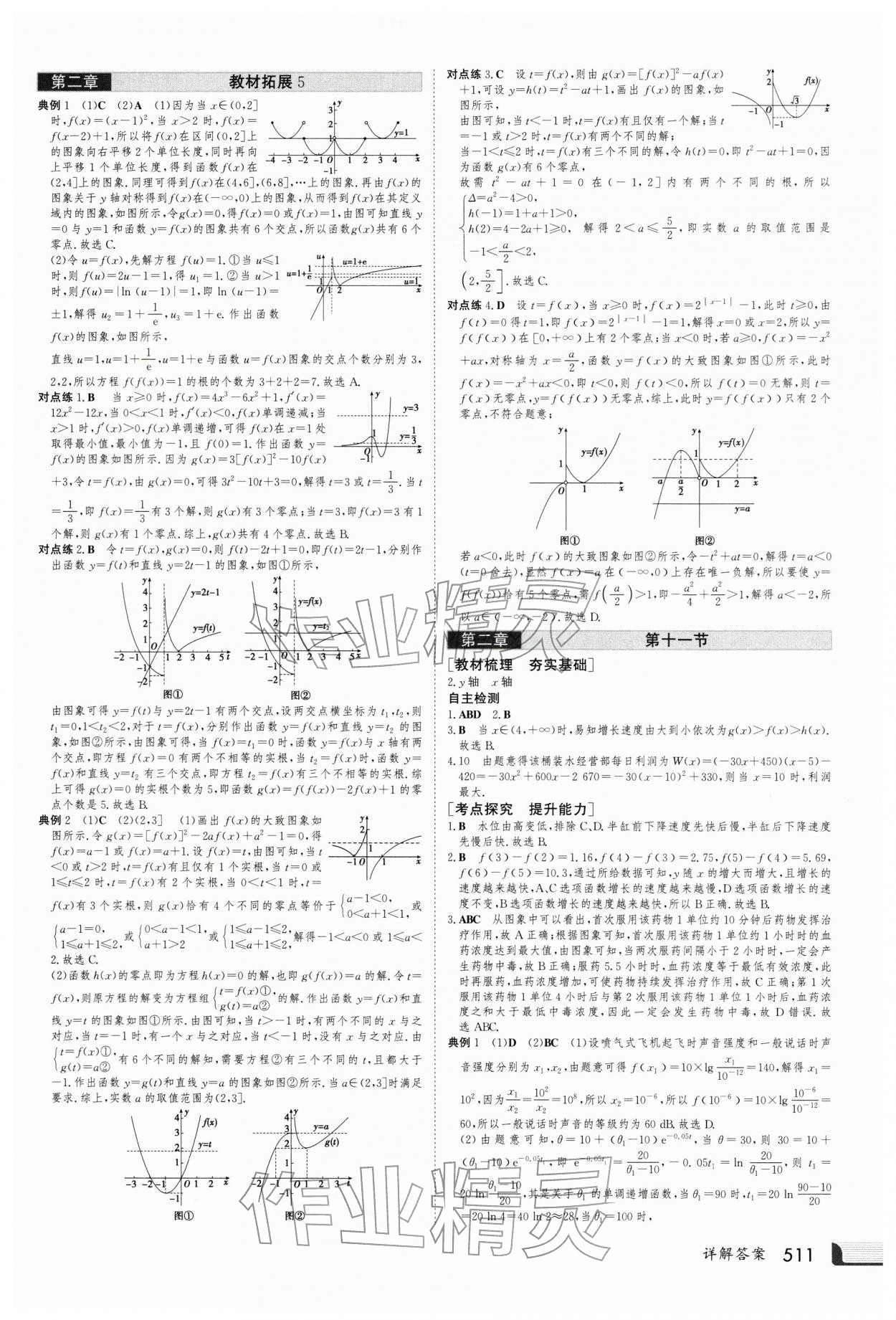 2026年金版新学案高三数学人教版 第19页