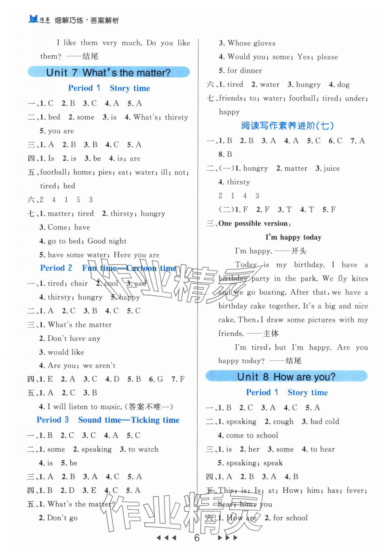 2024年細(xì)解巧練四年級(jí)英語(yǔ)下冊(cè)譯林版 參考答案第6頁(yè)