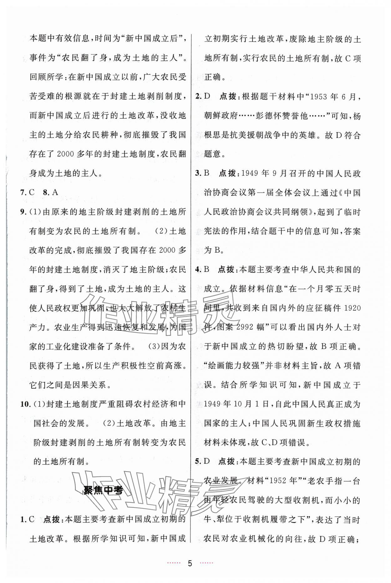 2024年三維數(shù)字課堂八年級歷史下冊人教版 第5頁