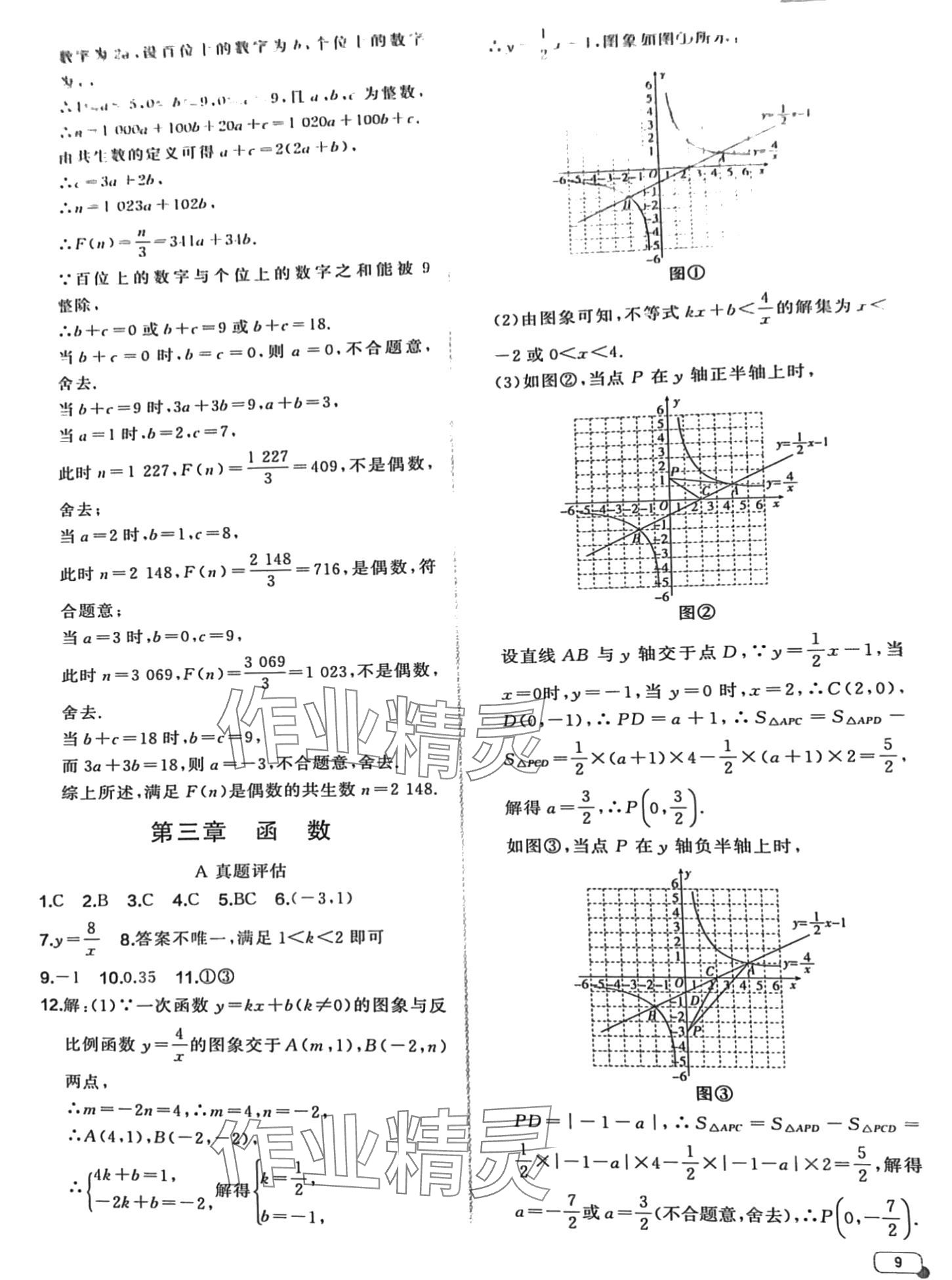 2024年中考檔案數(shù)學(xué)中考B青島專版 第9頁