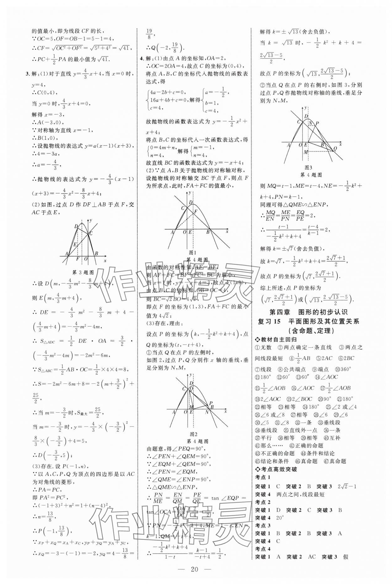 2025年全程导航初中总复习数学鲁教版烟台专版 第20页