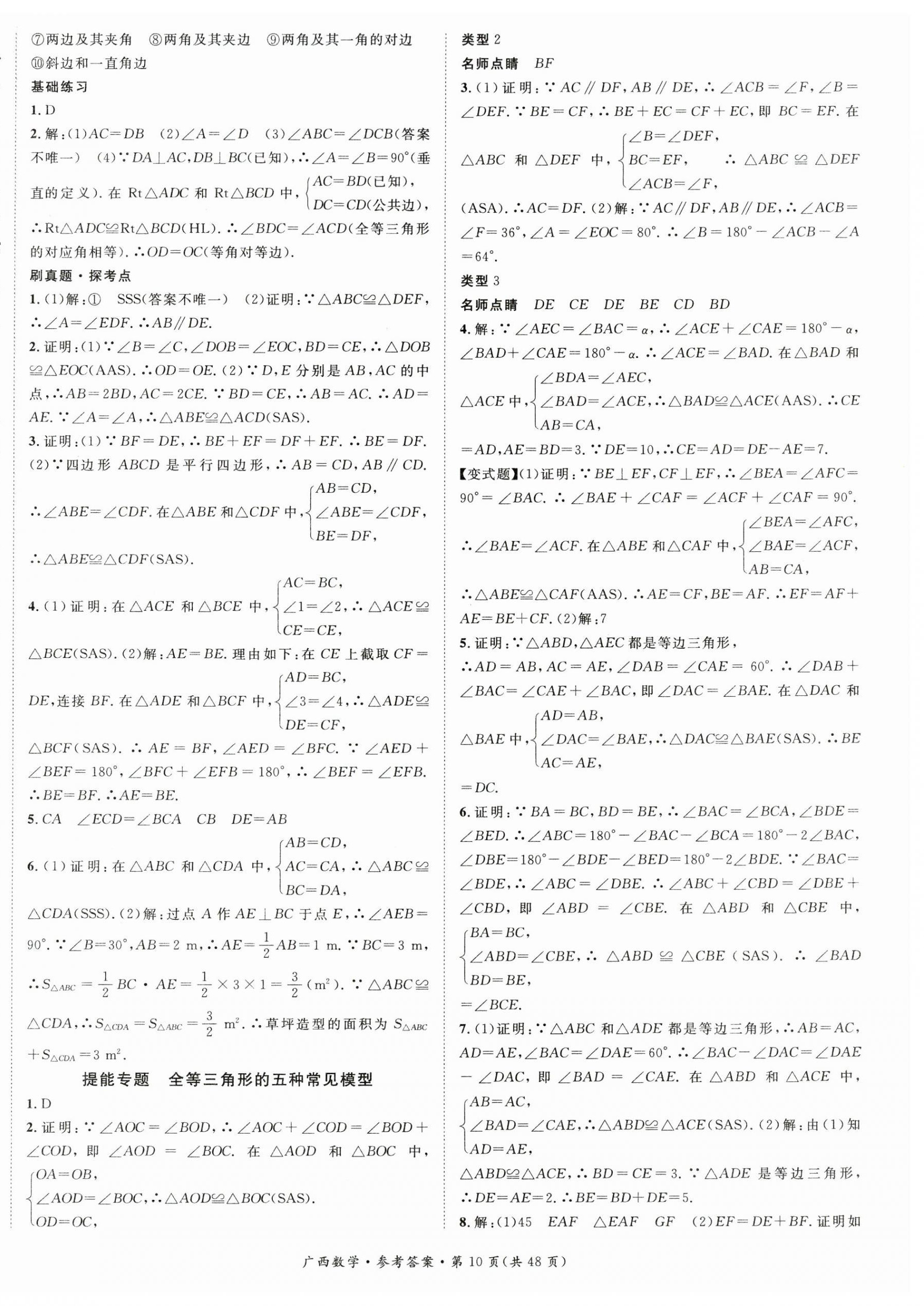 2025年鸿鹄志中考王数学广西专版 第10页