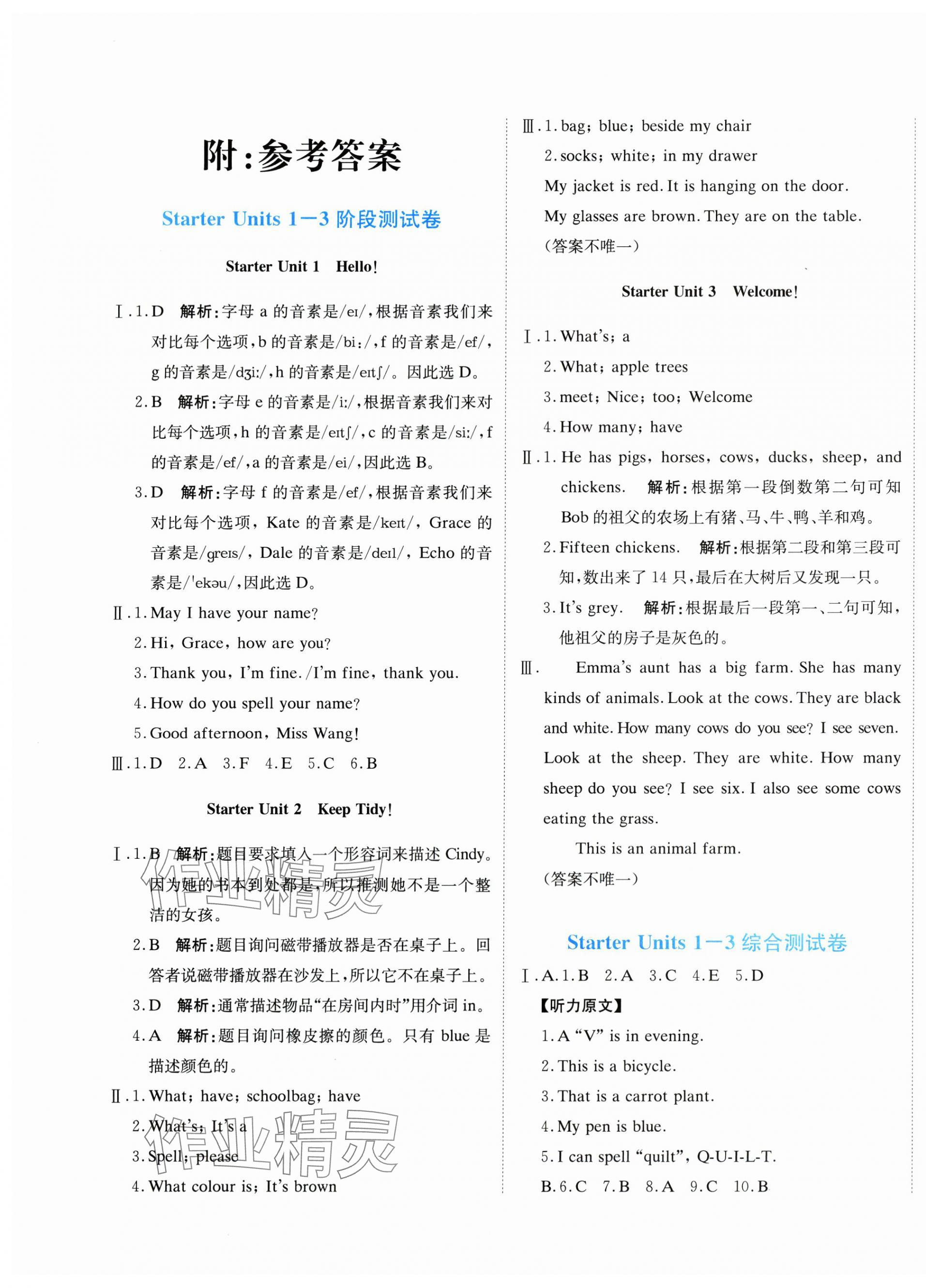 2025年提分教练七年级英语上册人教版 第1页