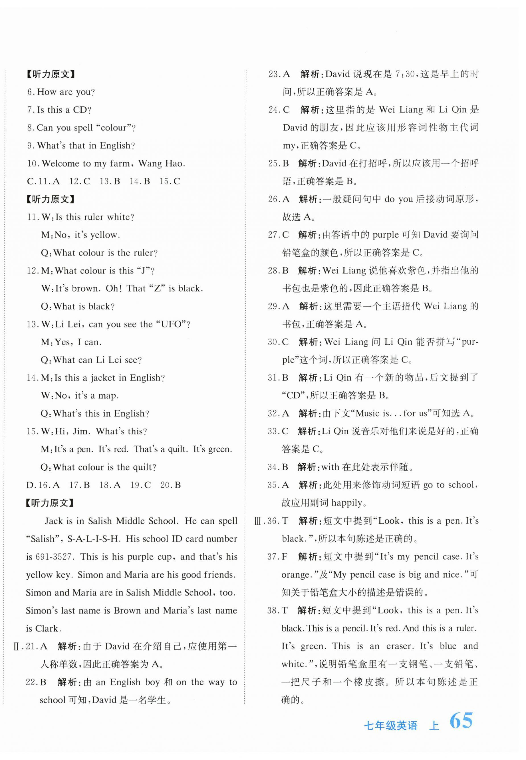 2025年提分教练七年级英语上册人教版 第2页