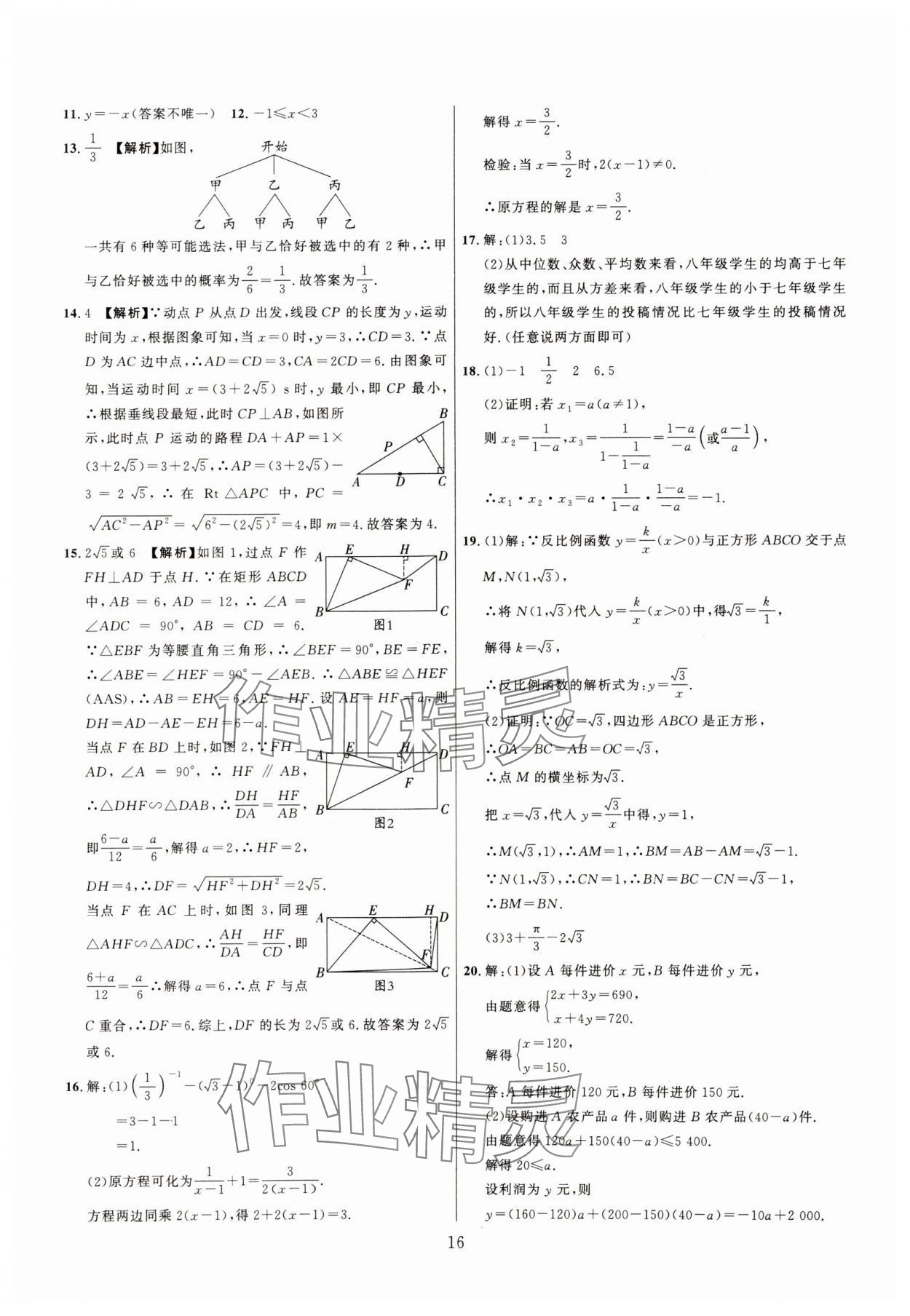 2025年中考靶向集訓(xùn)熱點(diǎn)試題精編數(shù)學(xué)中考 參考答案第16頁(yè)