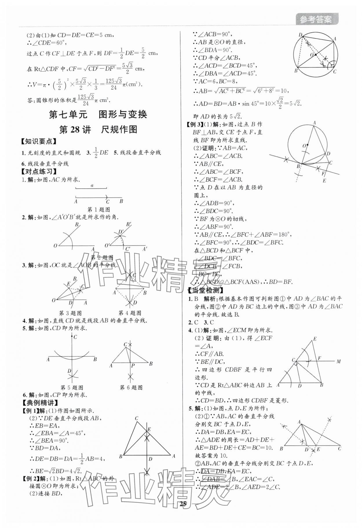 2025年廣東名師講練通中考總復習數學深圳專版 參考答案第25頁