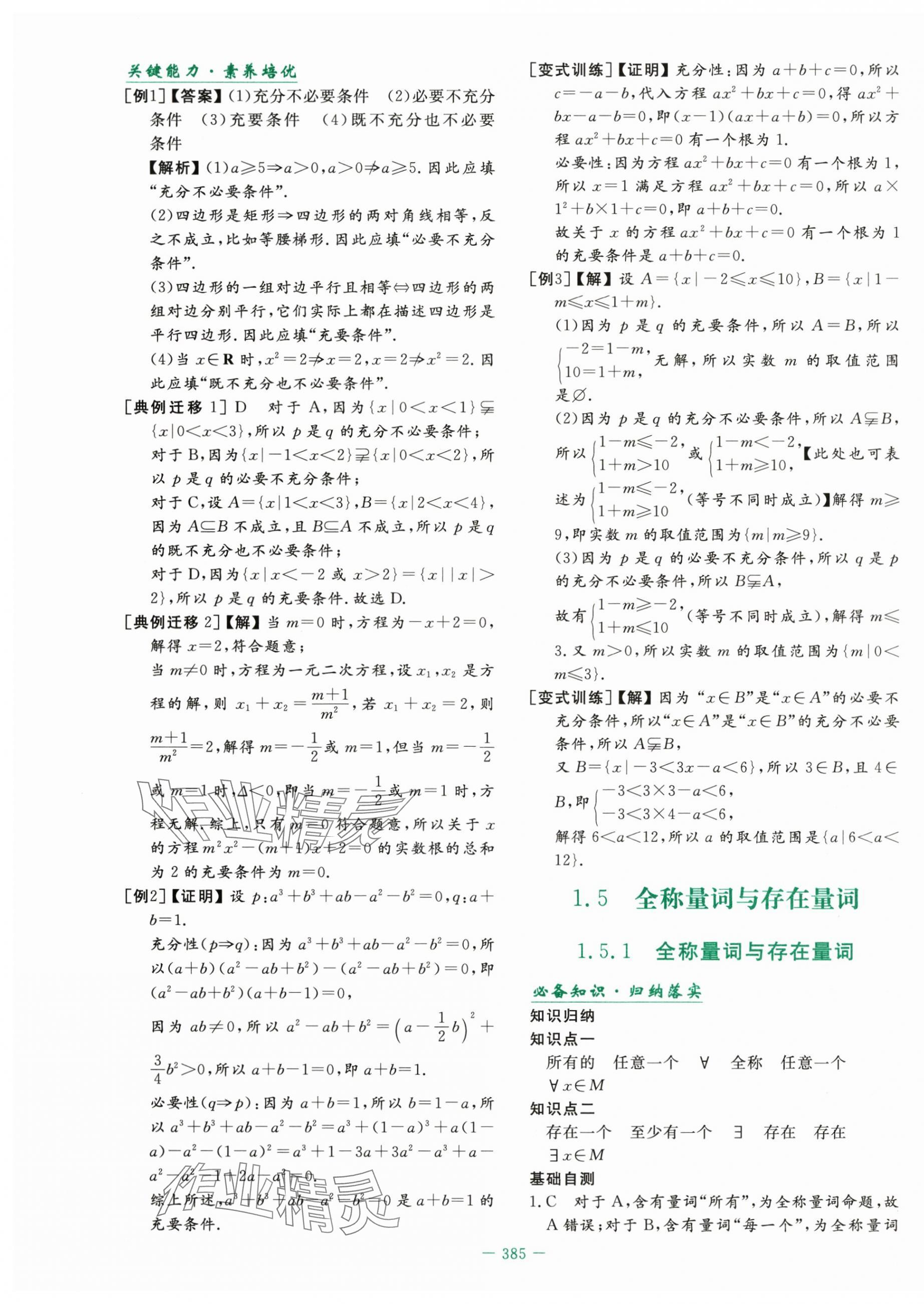 2025年自主学习能力测评导与练高中数学必修第一册人教版&nbsp;第7页