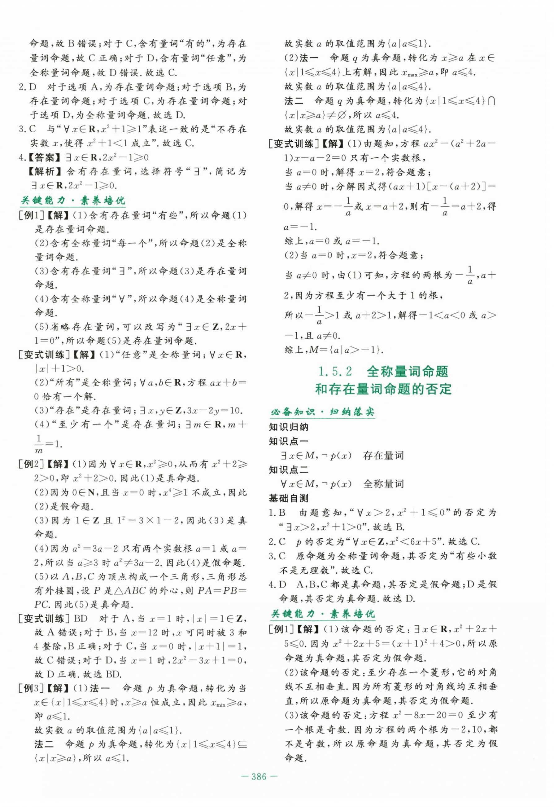 2025年自主学习能力测评导与练高中数学必修第一册人教版&nbsp;第8页