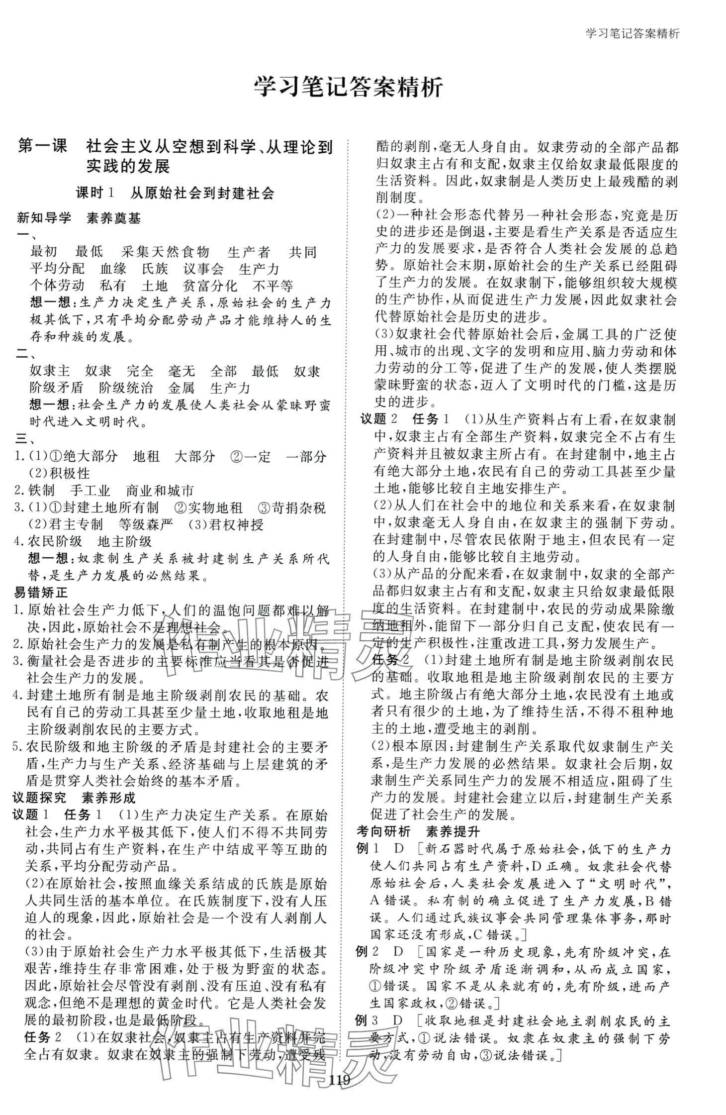 2024年步步高學(xué)習(xí)筆記高中道德與法治必修1人教版 第1頁(yè)