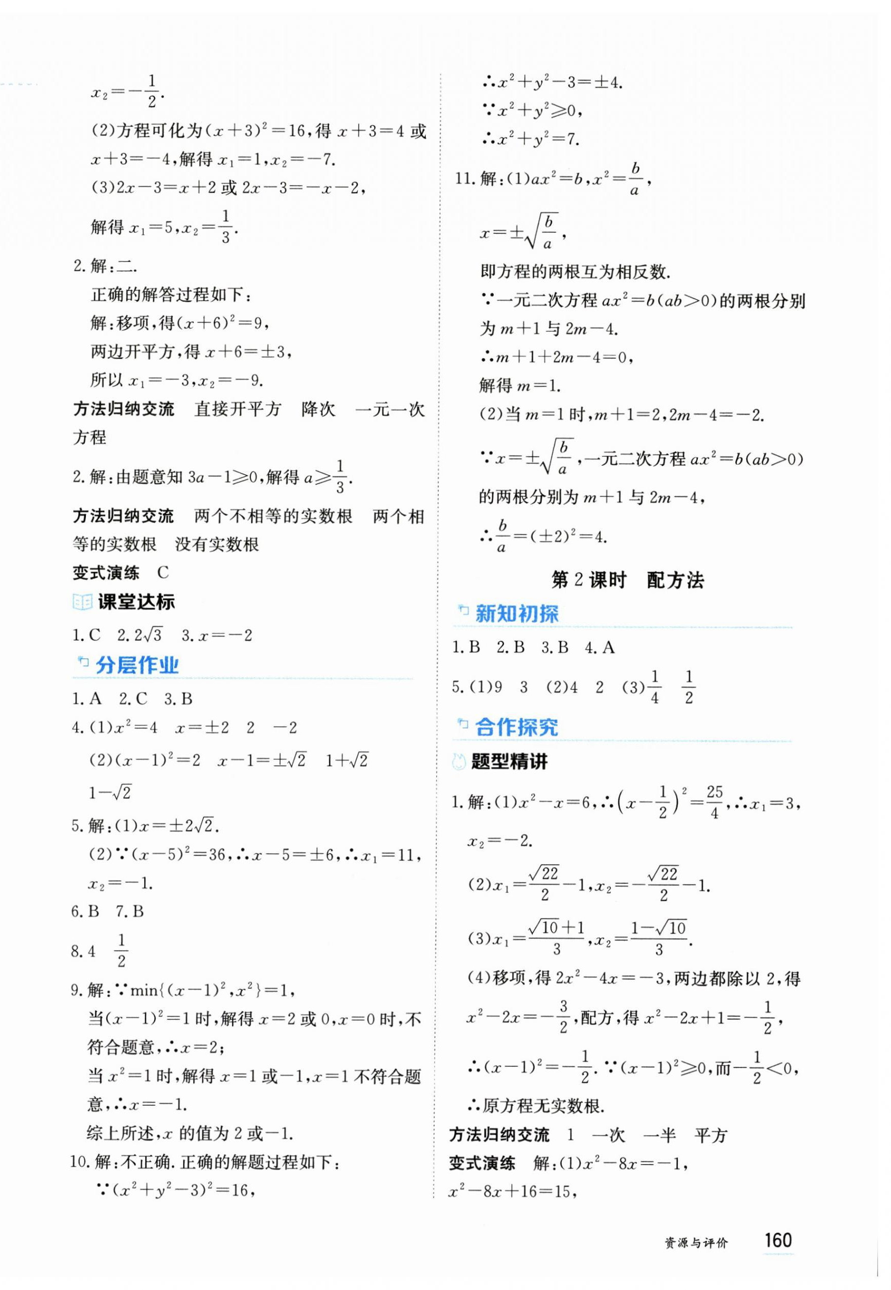 2025年资源与评价黑龙江教育出版社九年级数学上册人教版 第2页