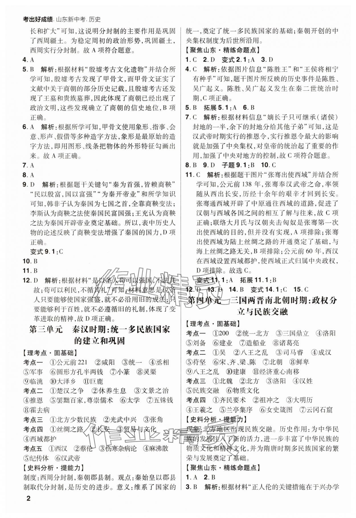 2025年考出好成绩中考总复习历史山东专版 第2页