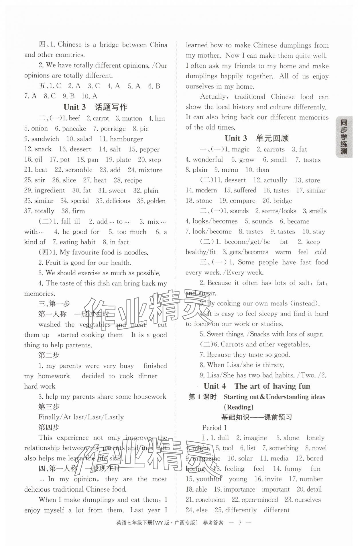 2025年全效學習同步學練測七年級英語下冊外研版廣西專版 第7頁