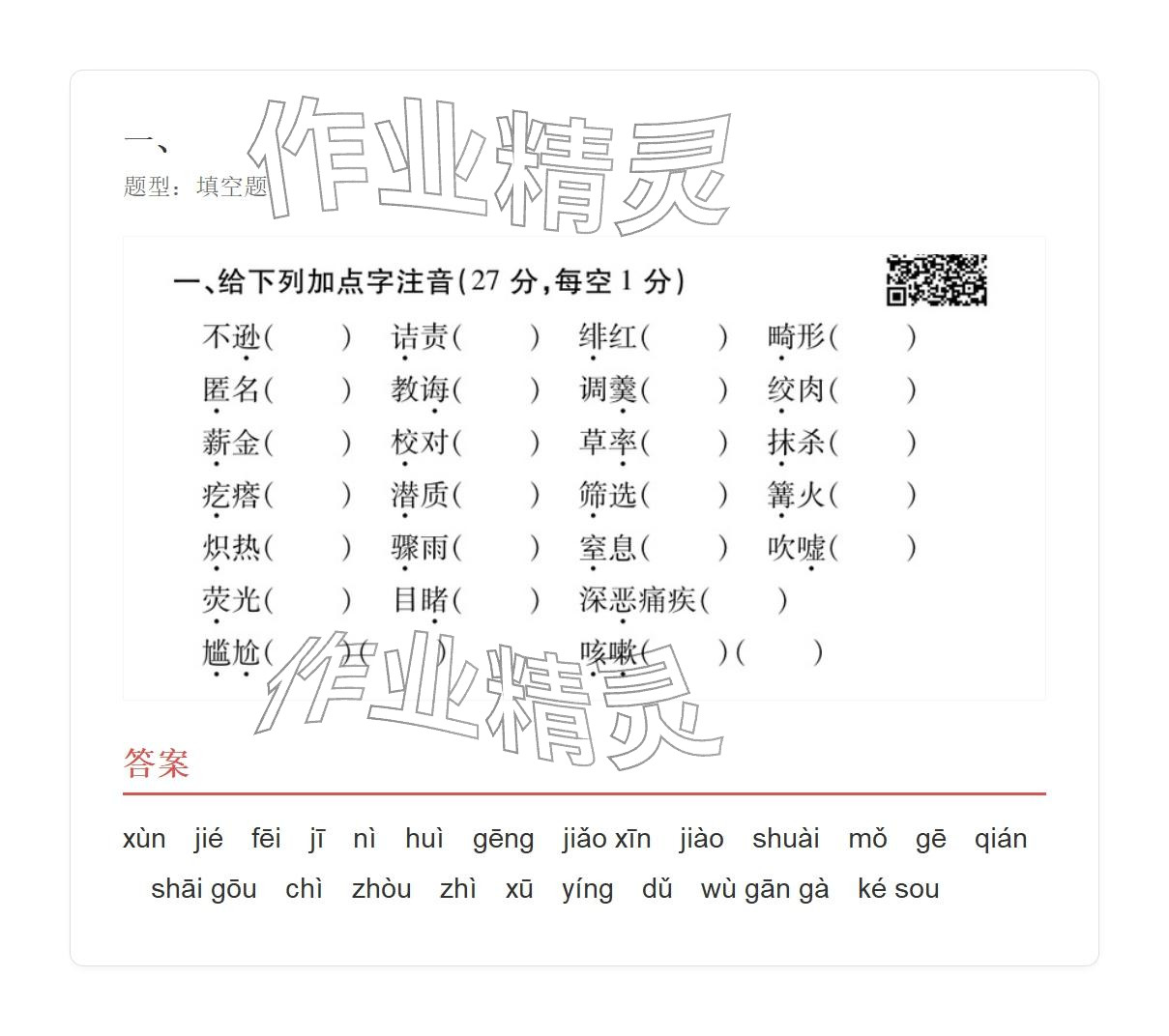 2025年学业水平评价八年级语文上册人教版&nbsp;参考答案第13页