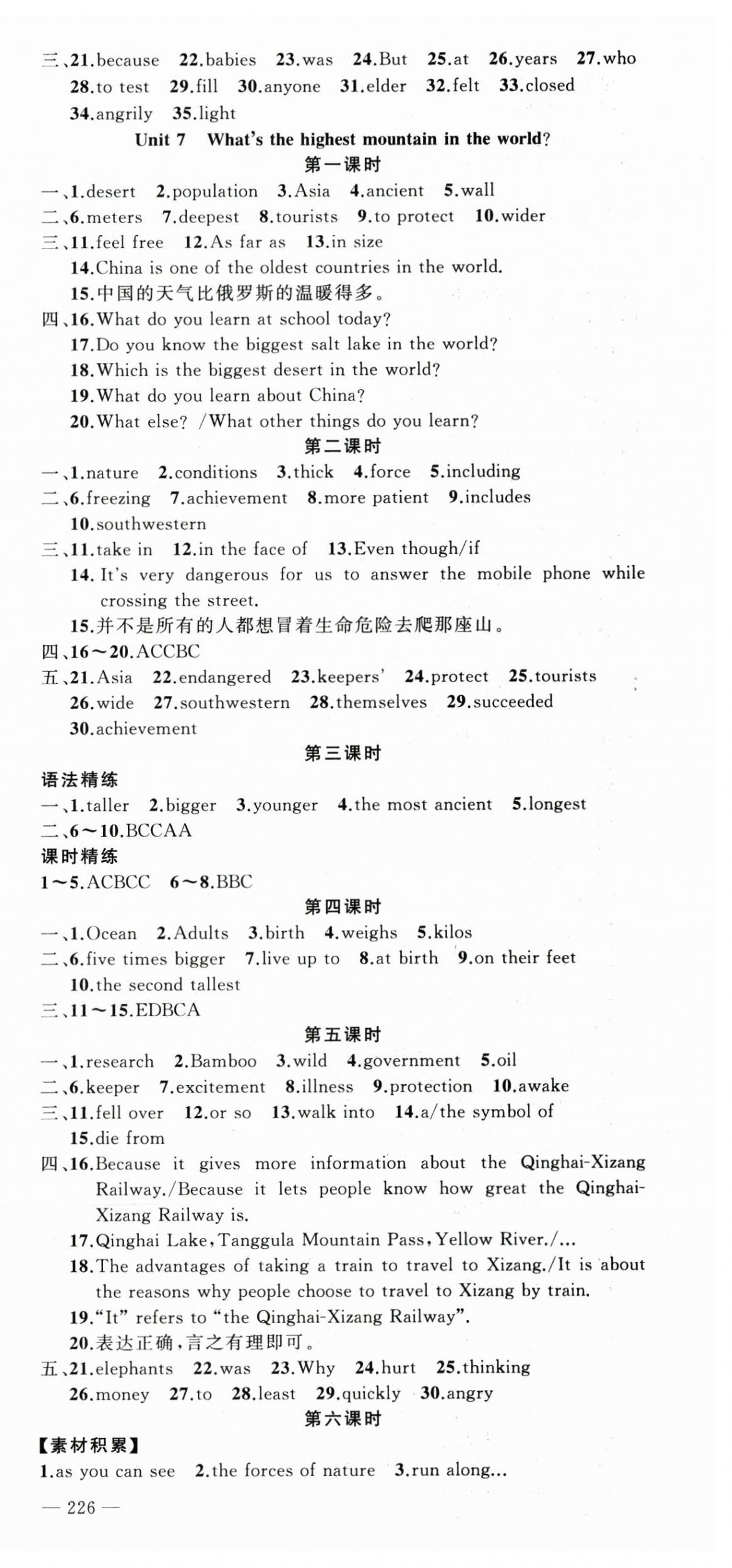 2025年原創新課堂八年級英語下冊人教版山西專版&nbsp;第9頁