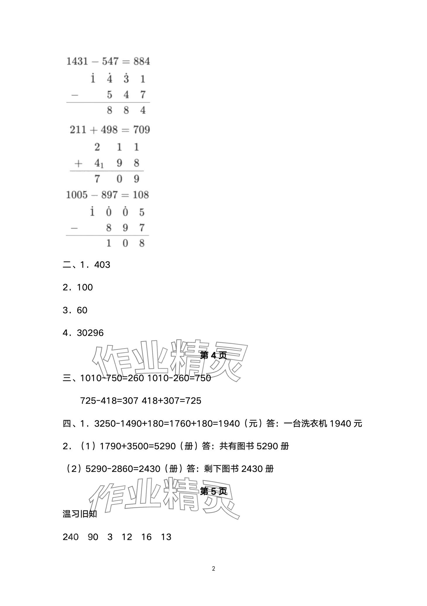 2024年金太陽導(dǎo)學(xué)案四年級(jí)數(shù)學(xué)下冊(cè)人教版 第2頁