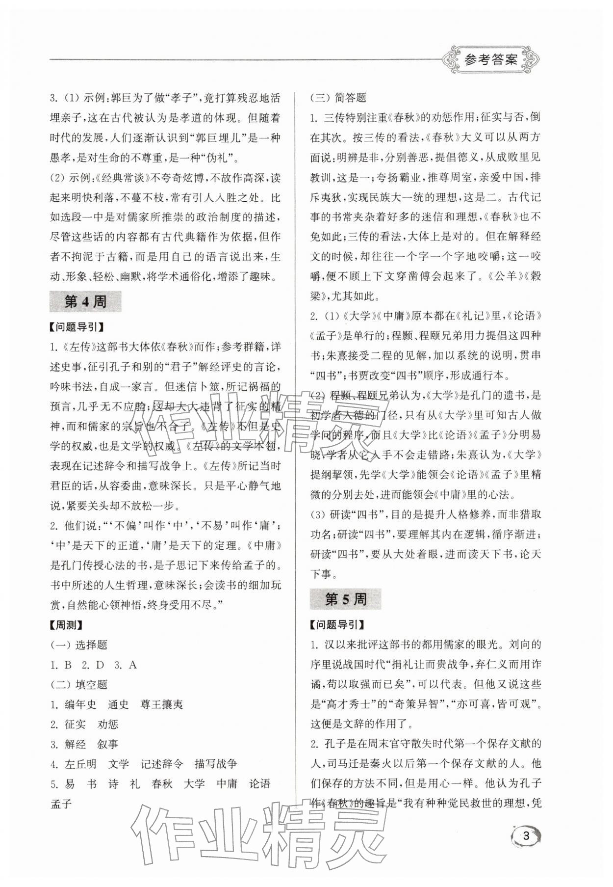 2026年名著閱讀周計劃八年級下冊人教版&nbsp;第3頁