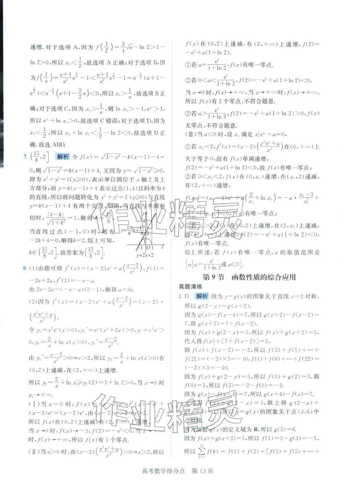 2026年高考得分点高中数学全一册通用版&nbsp;第13页