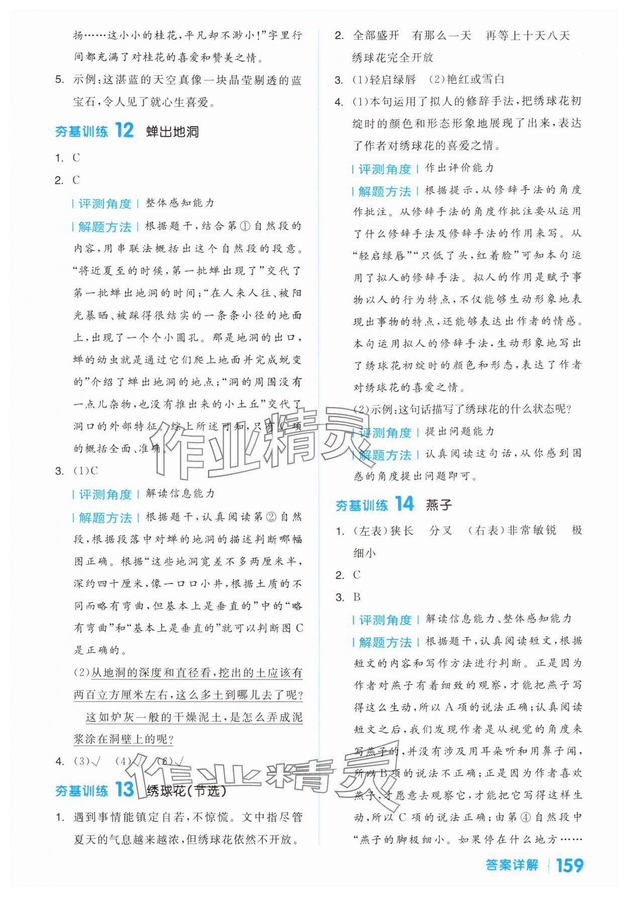 2025年阅读金题80篇四年级语文A 第5页
