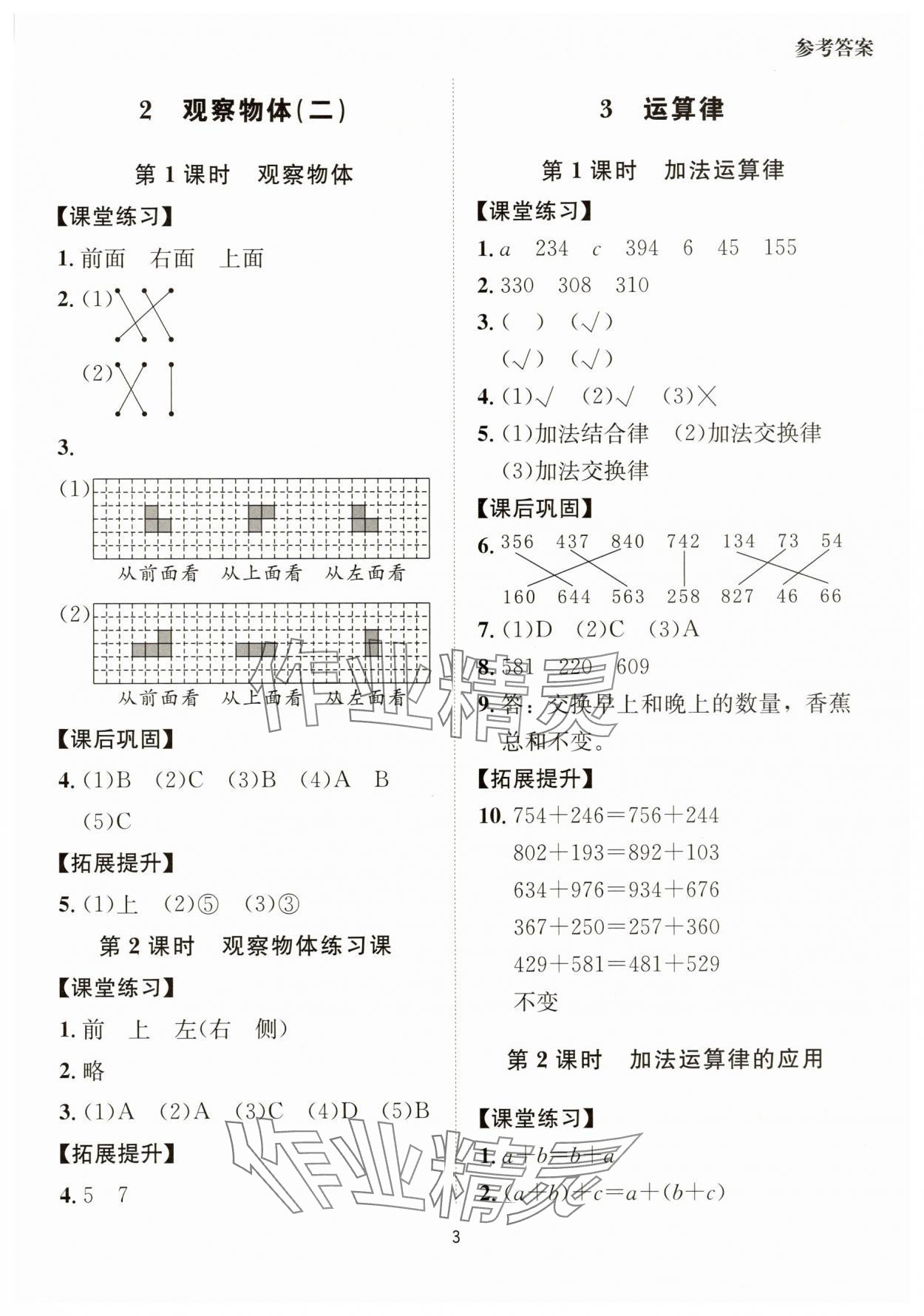 2025年同步學(xué)堂導(dǎo)學(xué)測四年級數(shù)學(xué)下冊人教版 第3頁
