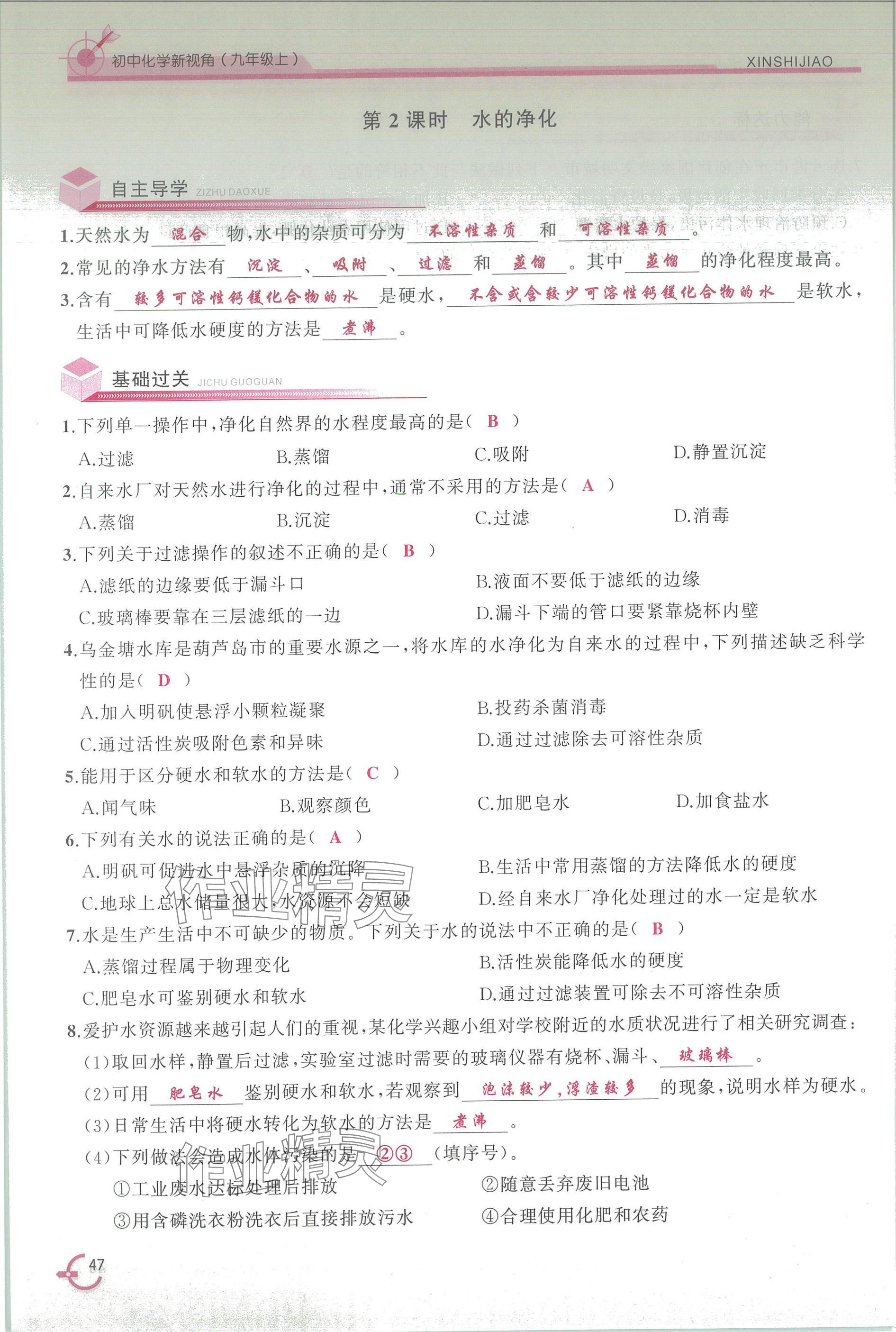 2025年新视角教辅系列丛书九年级化学上册人教版 参考答案第47页