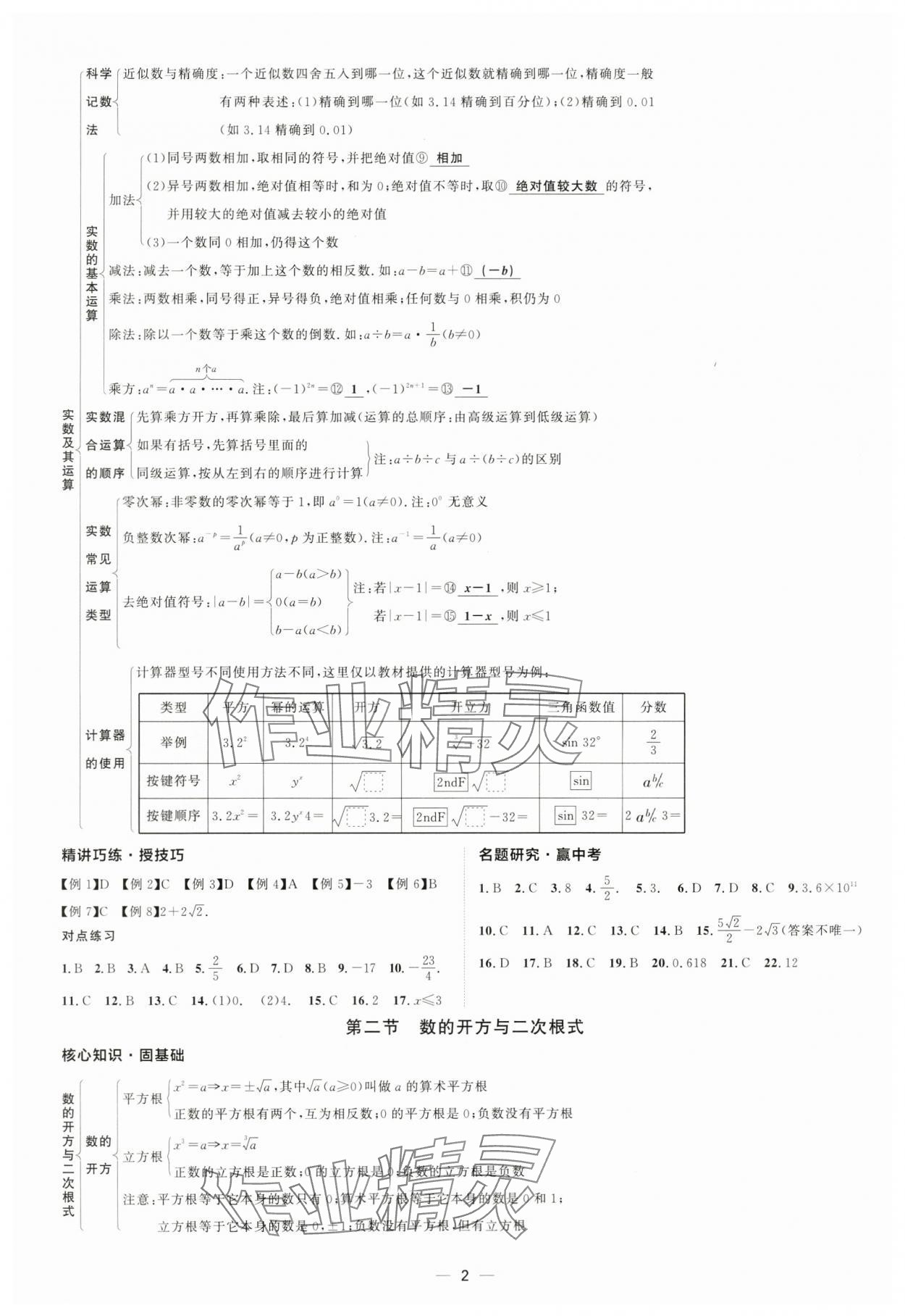 2024年中考档案数学青岛专版 第2页