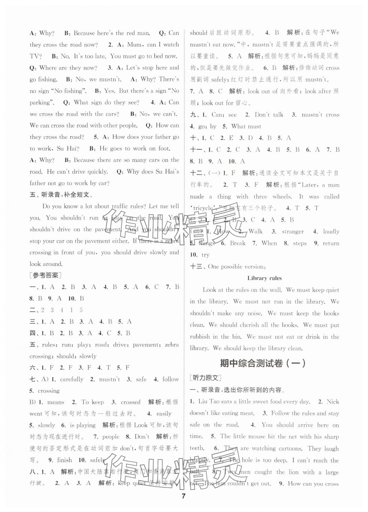 2025年通城學(xué)典卷典六年級(jí)英語(yǔ)下冊(cè)譯林版江蘇專版 第7頁(yè)