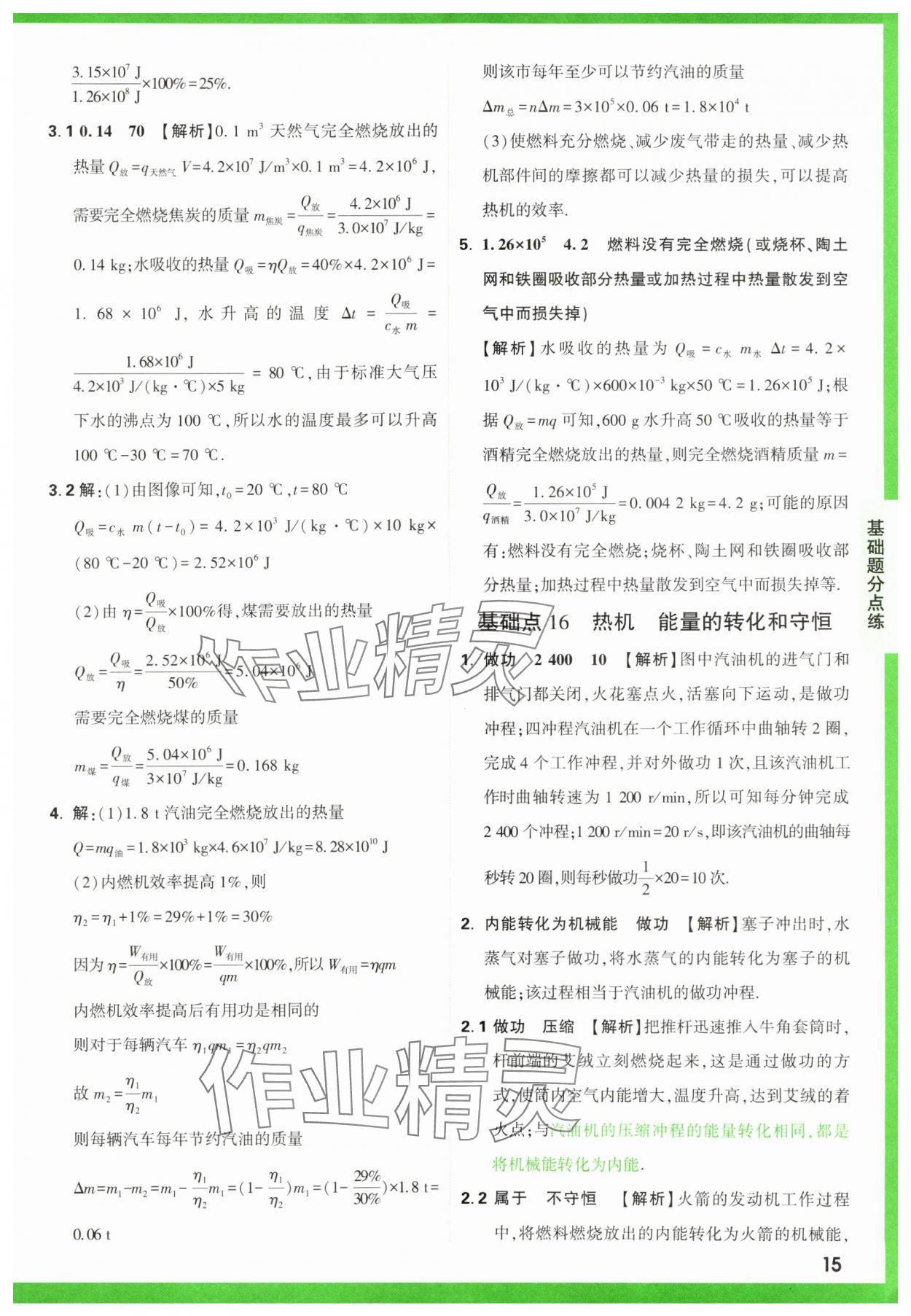 2025年萬唯中考基礎(chǔ)題物理 第15頁