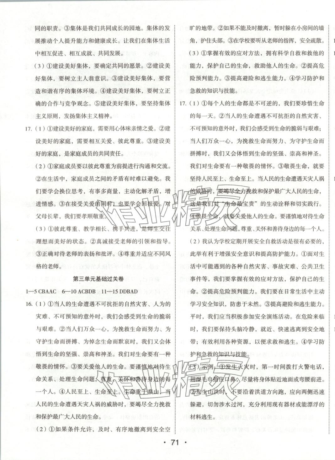 2025年奪分金卷初中同步測(cè)試卷七年級(jí)道德與法治上冊(cè)人教版&nbsp;第3頁(yè)