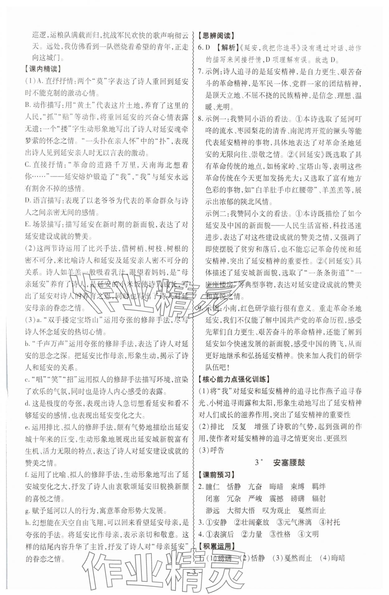 2025年同步?jīng)_刺八年級語文下冊人教版 參考答案第3頁
