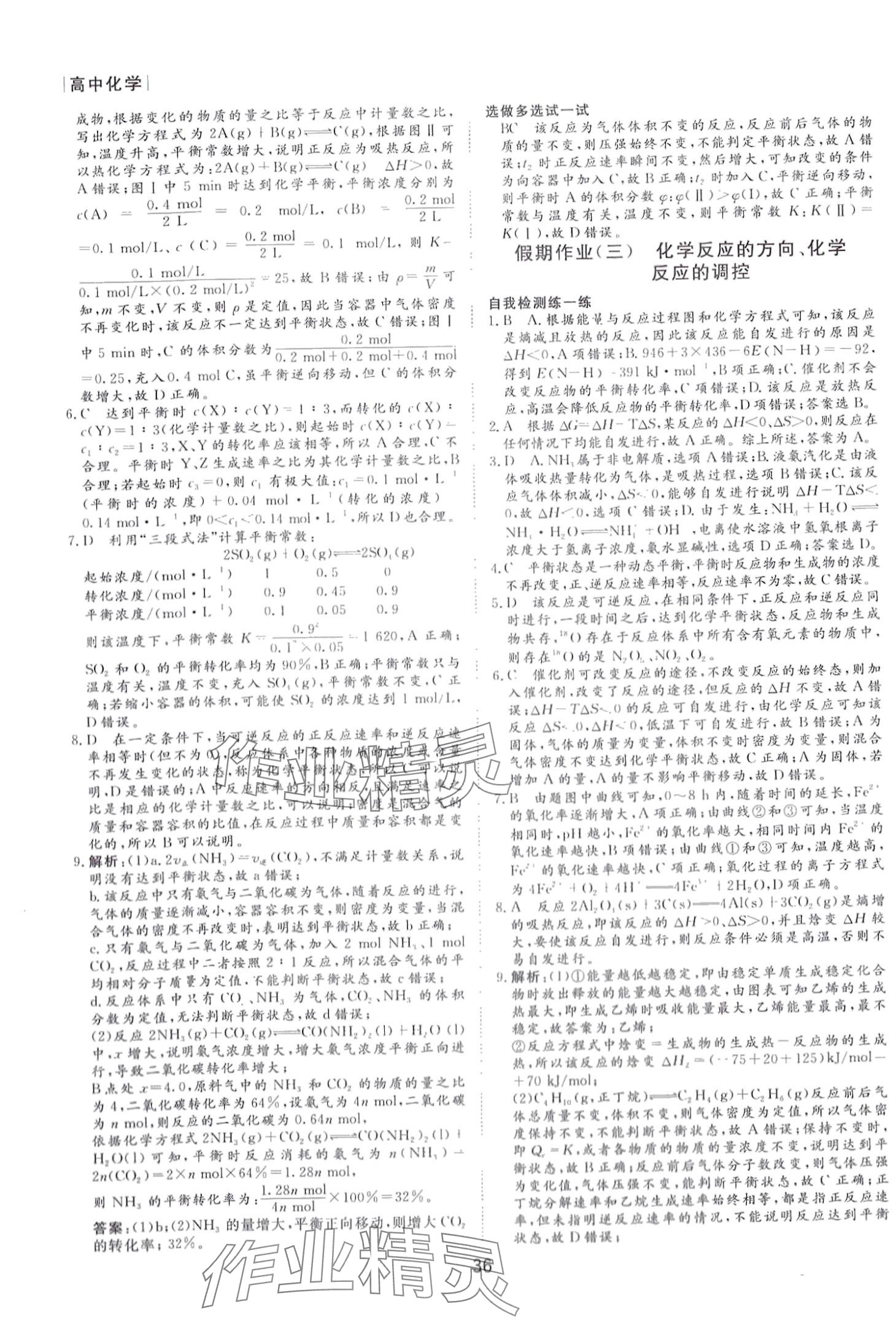 2024年過好假期每一天南方出版社高二化學(xué) 第2頁