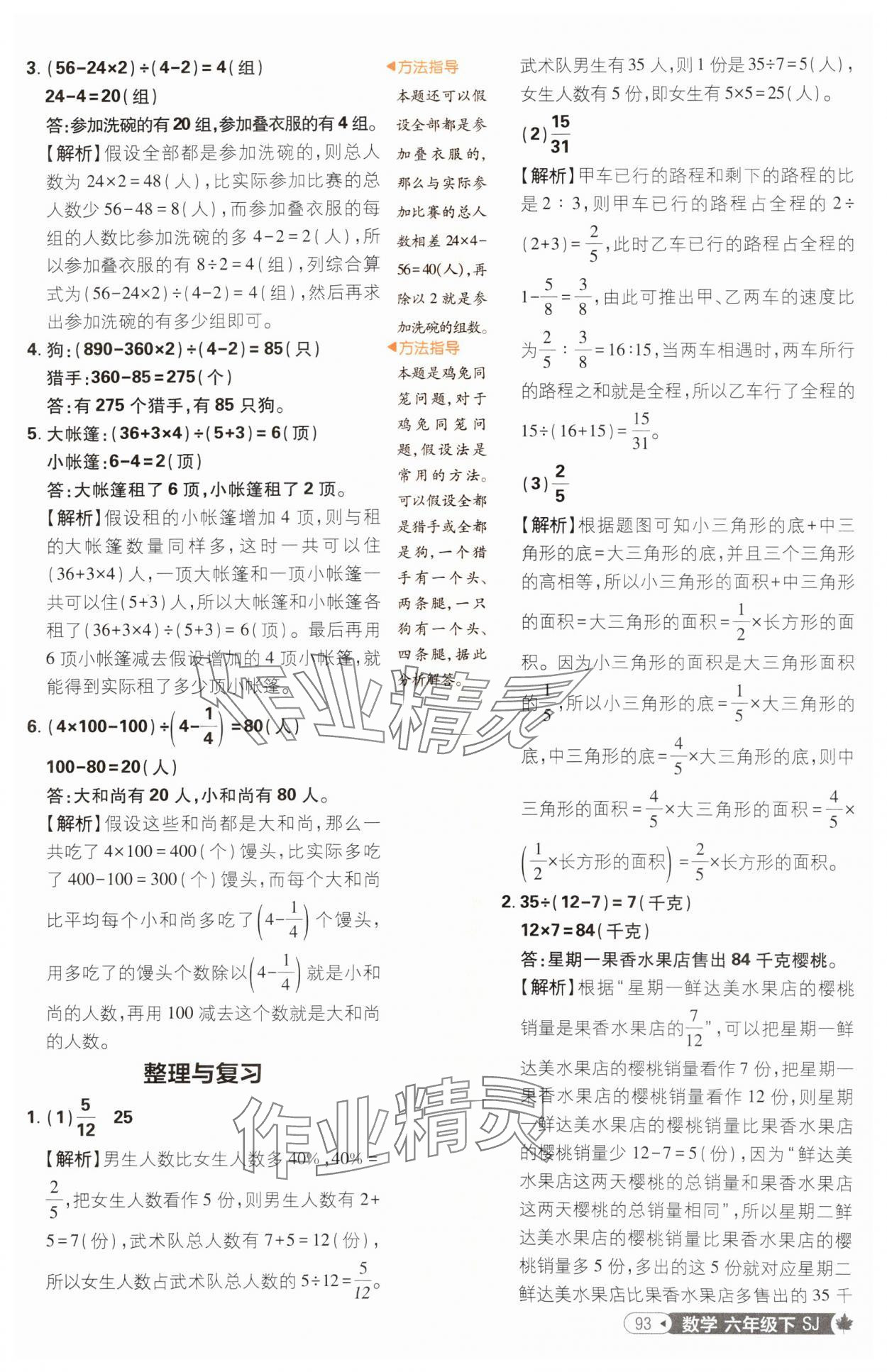 2025年小學(xué)必刷題六年級(jí)數(shù)學(xué)下冊(cè)蘇教版 參考答案第11頁(yè)